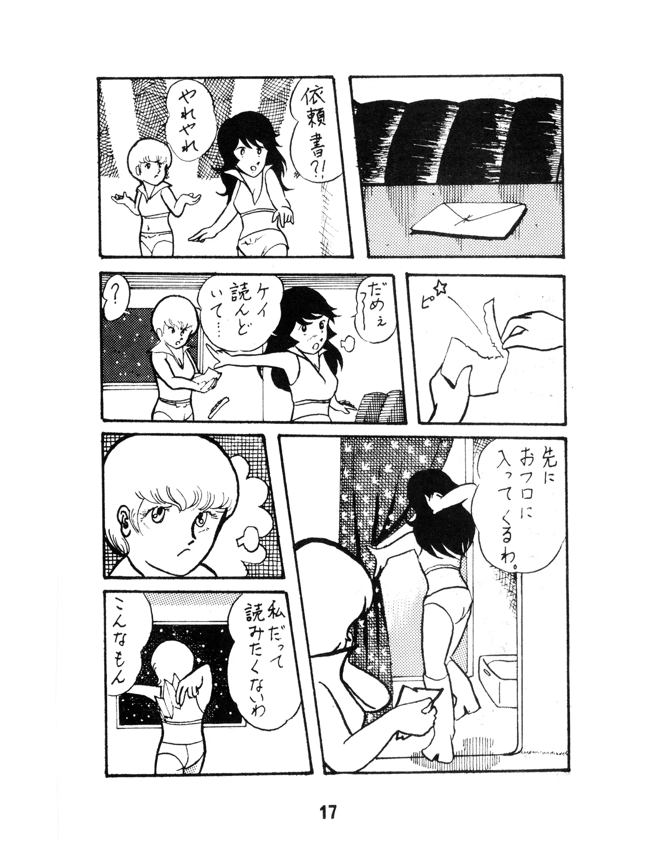 (C17) [KACC / 妖精の国の騎士団] KARC カーク VOL. ZERO - AMUSEMENT FOR MEN - SF & 美少女本 (1981) 昭和 56 年 - page17