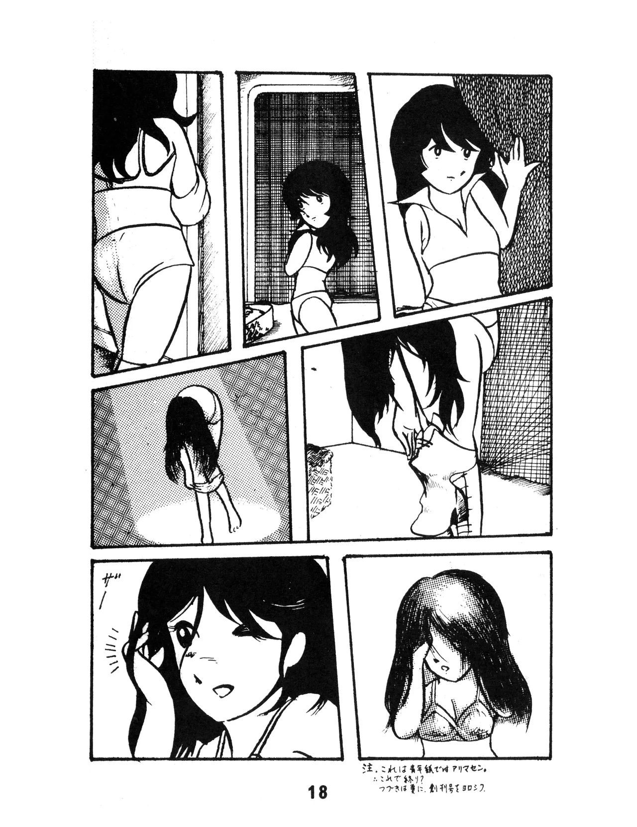 (C17) [KACC / 妖精の国の騎士団] KARC カーク VOL. ZERO - AMUSEMENT FOR MEN - SF & 美少女本 (1981) 昭和 56 年 - page18