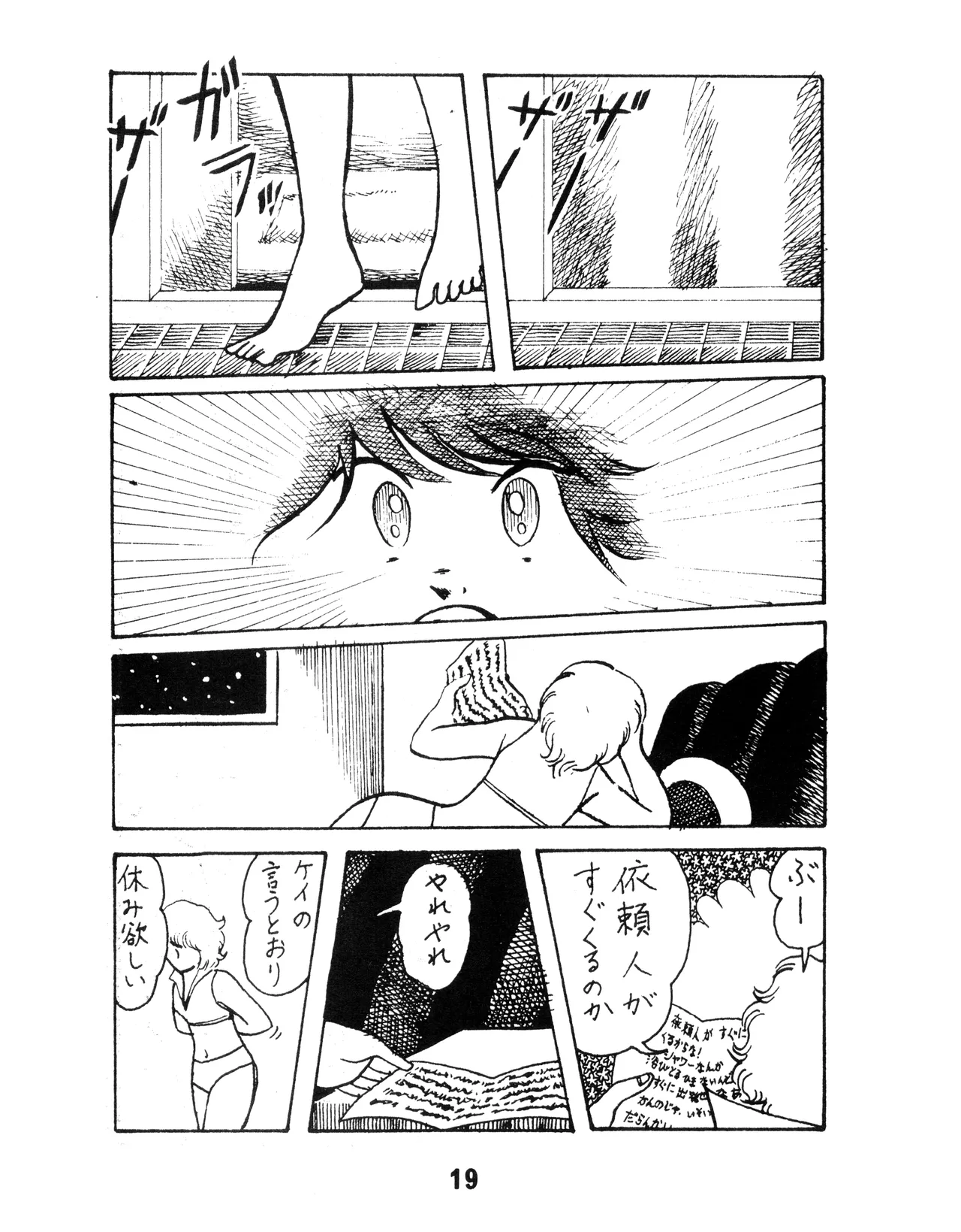 (C17) [KACC / 妖精の国の騎士団] KARC カーク VOL. ZERO - AMUSEMENT FOR MEN - SF & 美少女本 (1981) 昭和 56 年 - page19