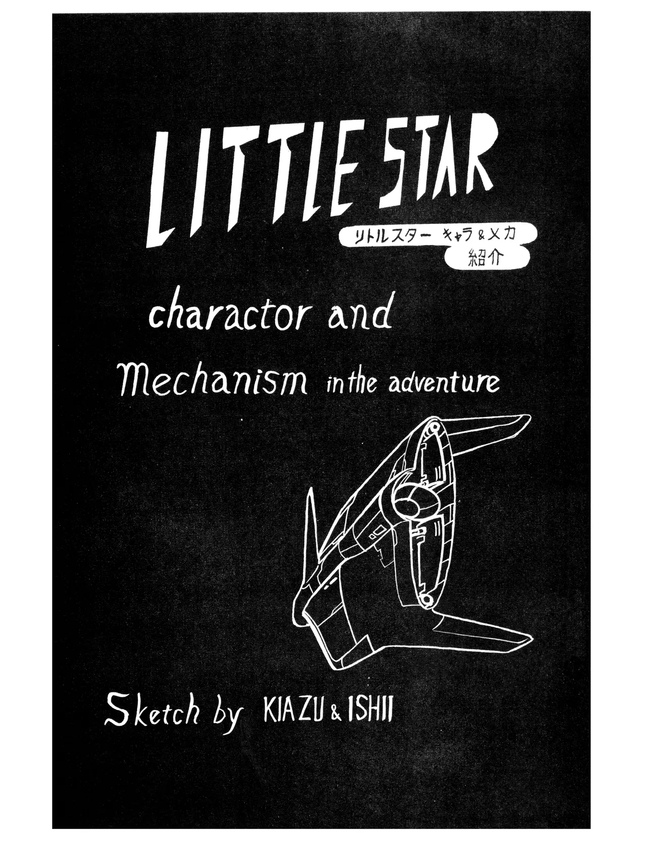 (C17) [KACC / 妖精の国の騎士団] KARC カーク VOL. ZERO - AMUSEMENT FOR MEN - SF & 美少女本 (1981) 昭和 56 年 - page23
