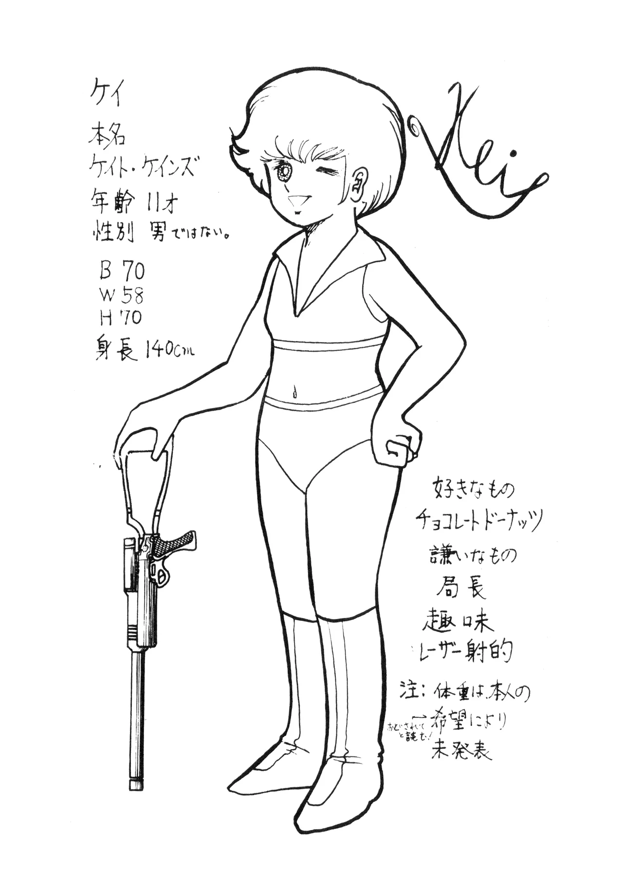 (C17) [KACC / 妖精の国の騎士団] KARC カーク VOL. ZERO - AMUSEMENT FOR MEN - SF & 美少女本 (1981) 昭和 56 年 - page24