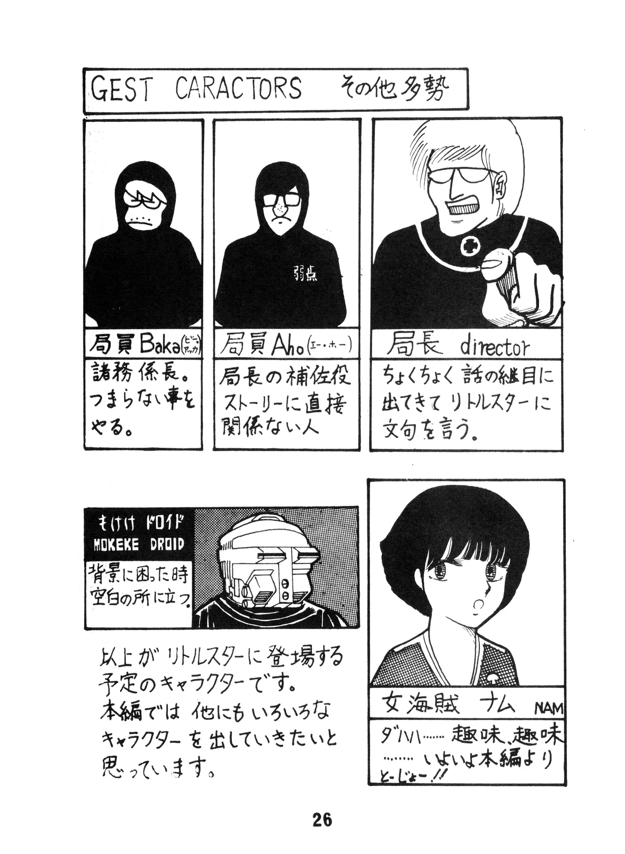 (C17) [KACC / 妖精の国の騎士団] KARC カーク VOL. ZERO - AMUSEMENT FOR MEN - SF & 美少女本 (1981) 昭和 56 年 - page26