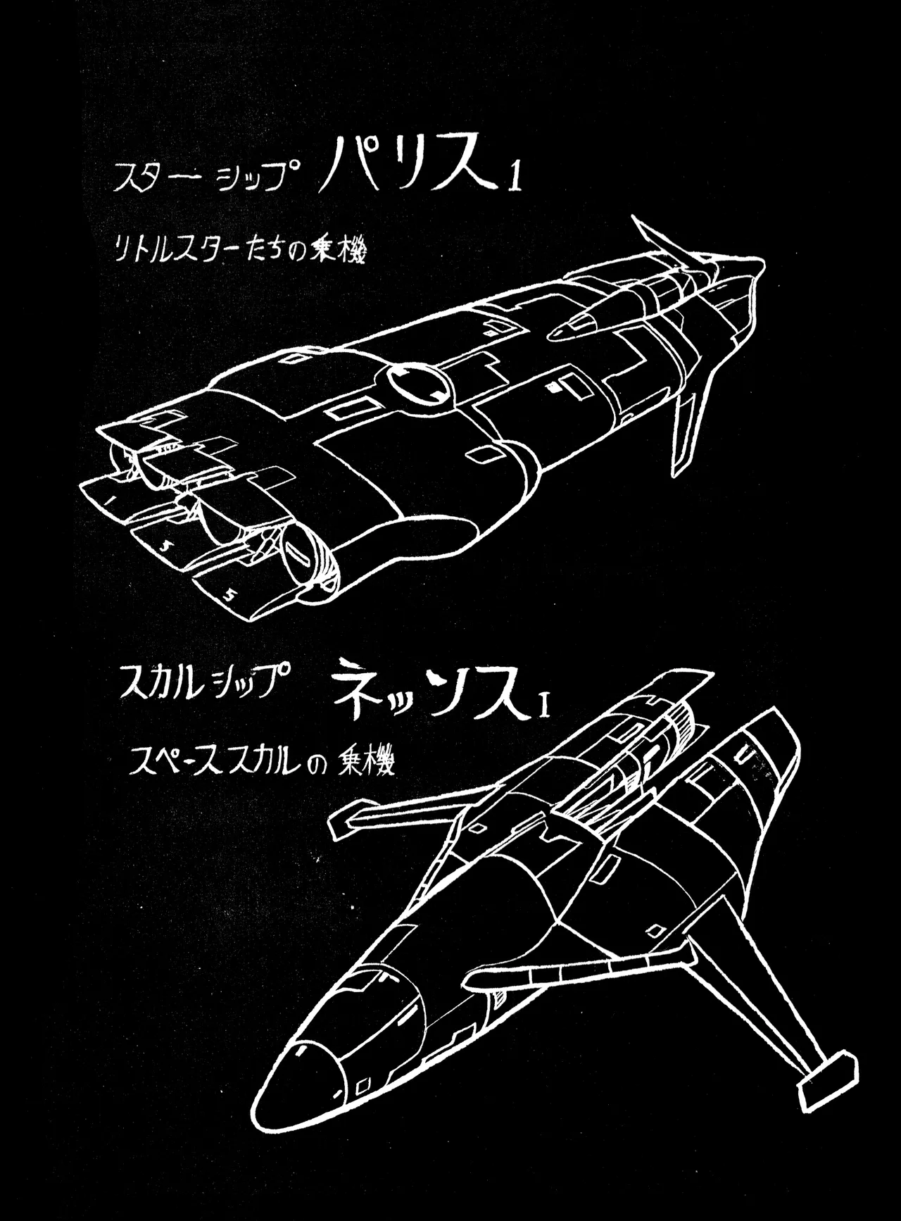 (C17) [KACC / 妖精の国の騎士団] KARC カーク VOL. ZERO - AMUSEMENT FOR MEN - SF & 美少女本 (1981) 昭和 56 年 - page27