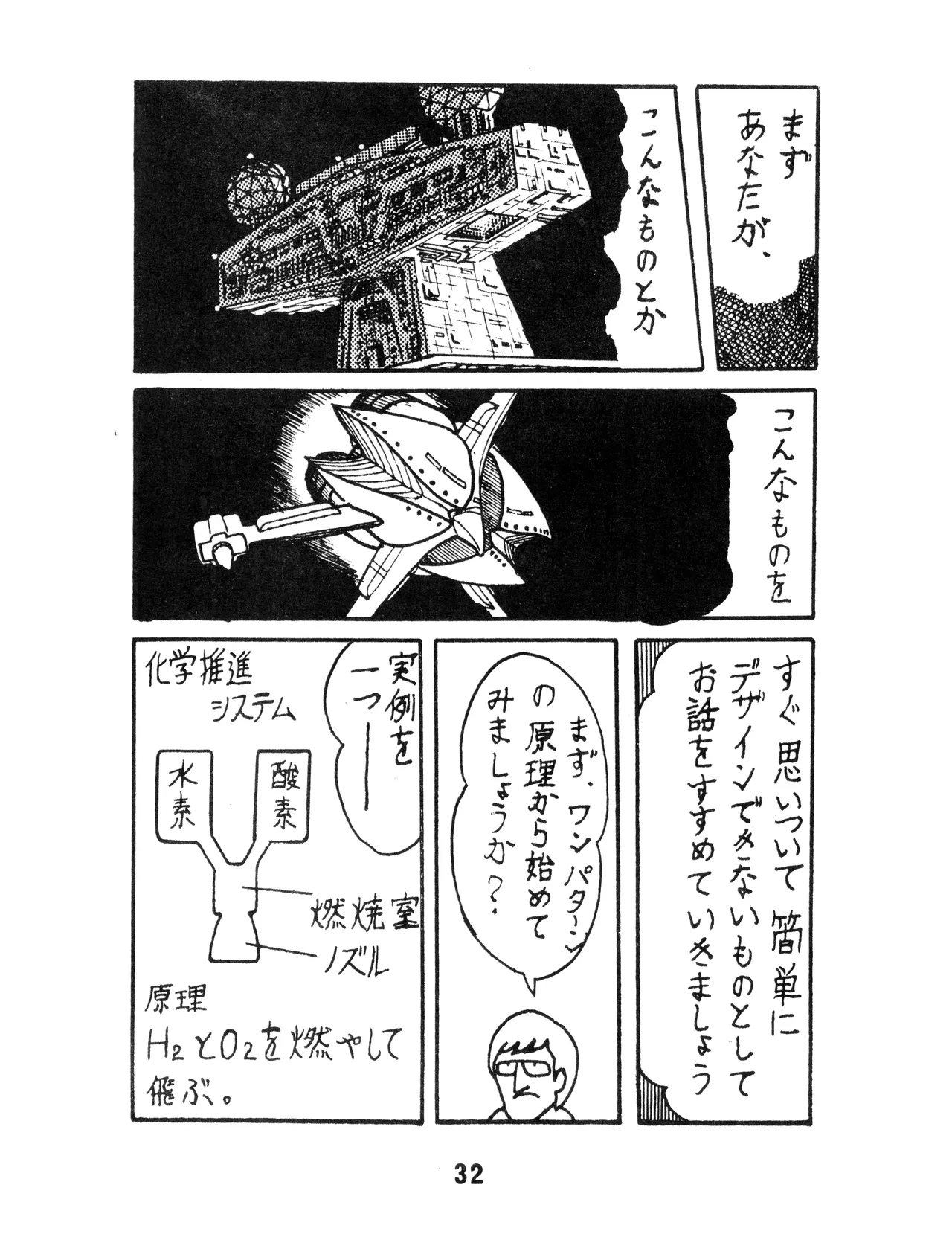 (C17) [KACC / 妖精の国の騎士団] KARC カーク VOL. ZERO - AMUSEMENT FOR MEN - SF & 美少女本 (1981) 昭和 56 年 - page32