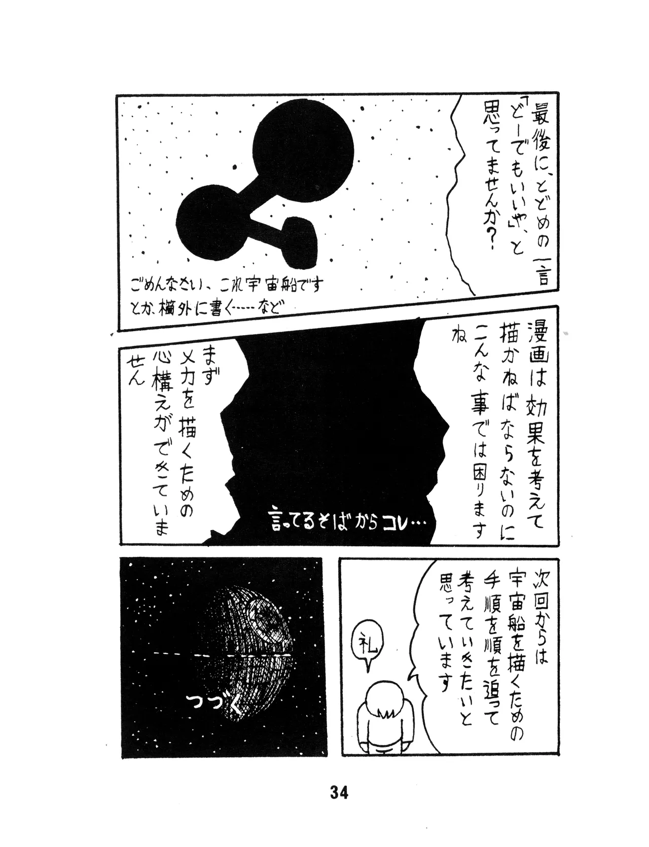 (C17) [KACC / 妖精の国の騎士団] KARC カーク VOL. ZERO - AMUSEMENT FOR MEN - SF & 美少女本 (1981) 昭和 56 年 - page34