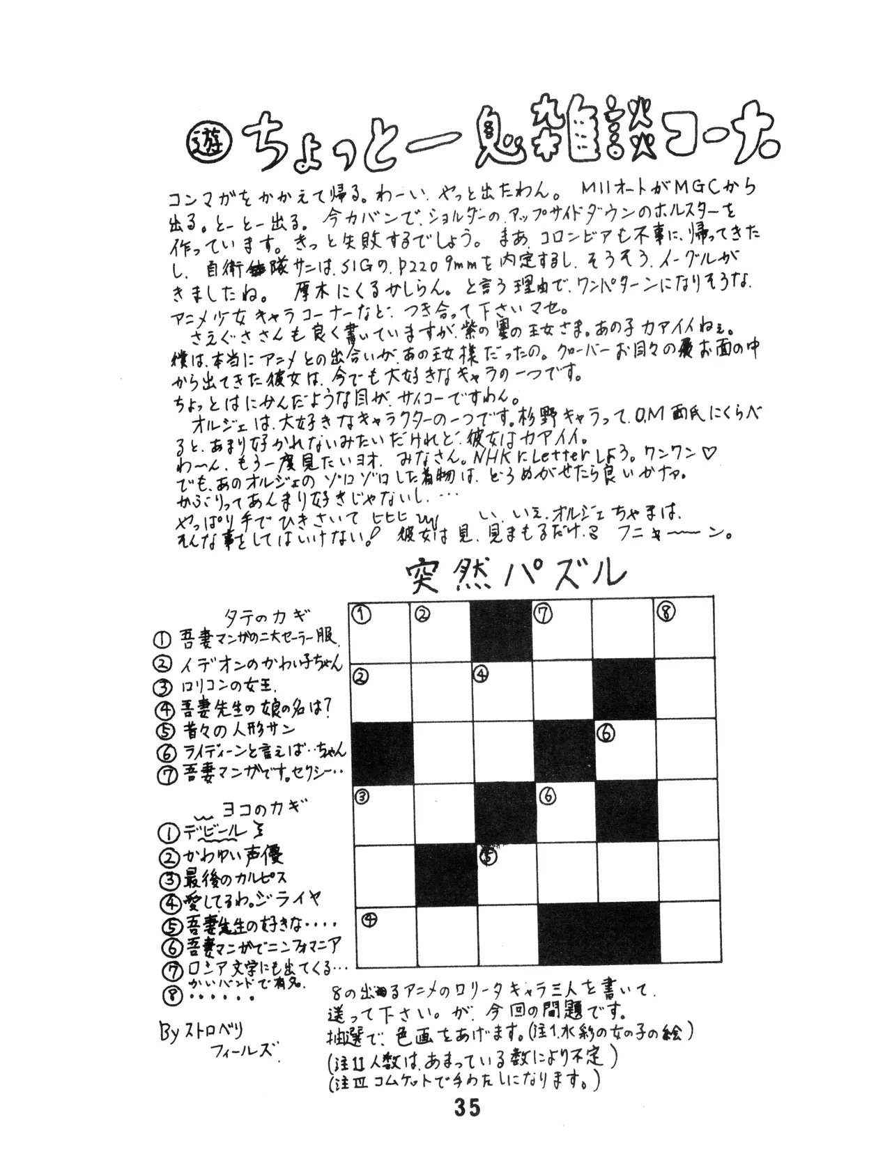 (C17) [KACC / 妖精の国の騎士団] KARC カーク VOL. ZERO - AMUSEMENT FOR MEN - SF & 美少女本 (1981) 昭和 56 年 - page35