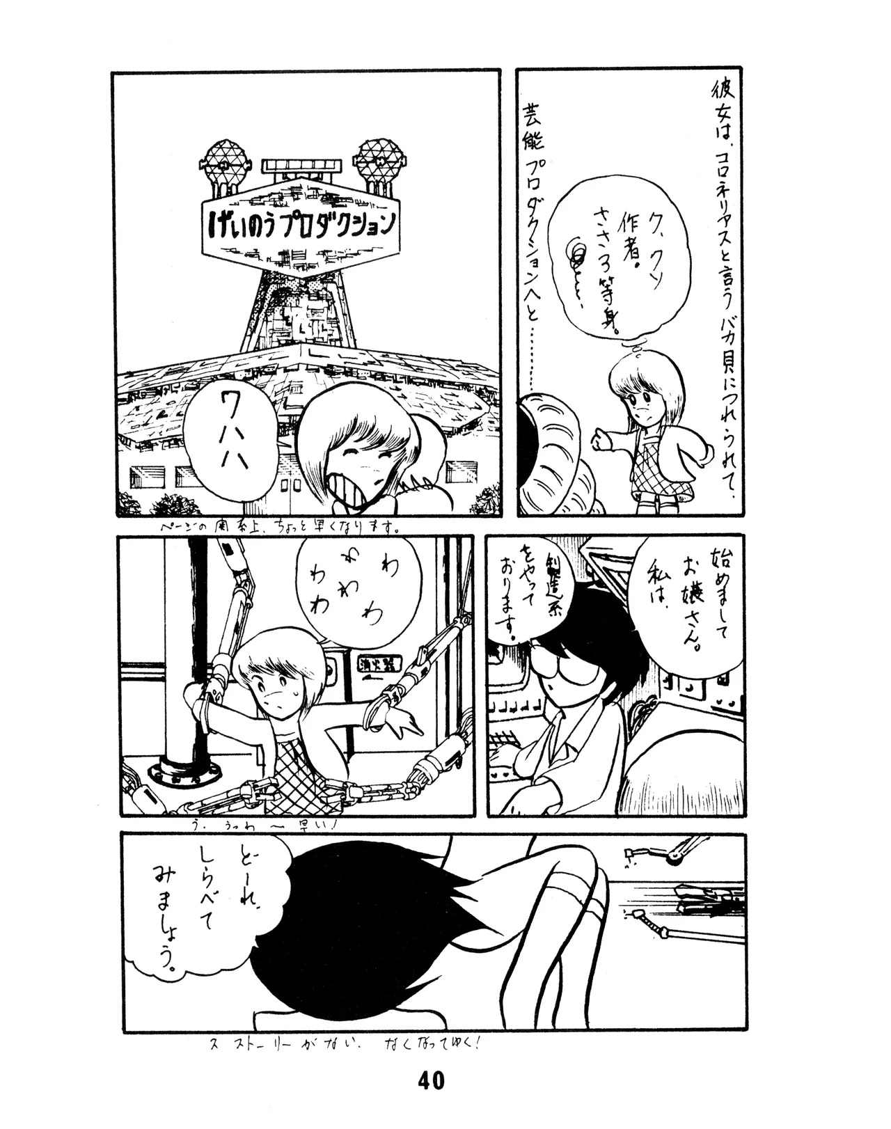 (C17) [KACC / 妖精の国の騎士団] KARC カーク VOL. ZERO - AMUSEMENT FOR MEN - SF & 美少女本 (1981) 昭和 56 年 - page40