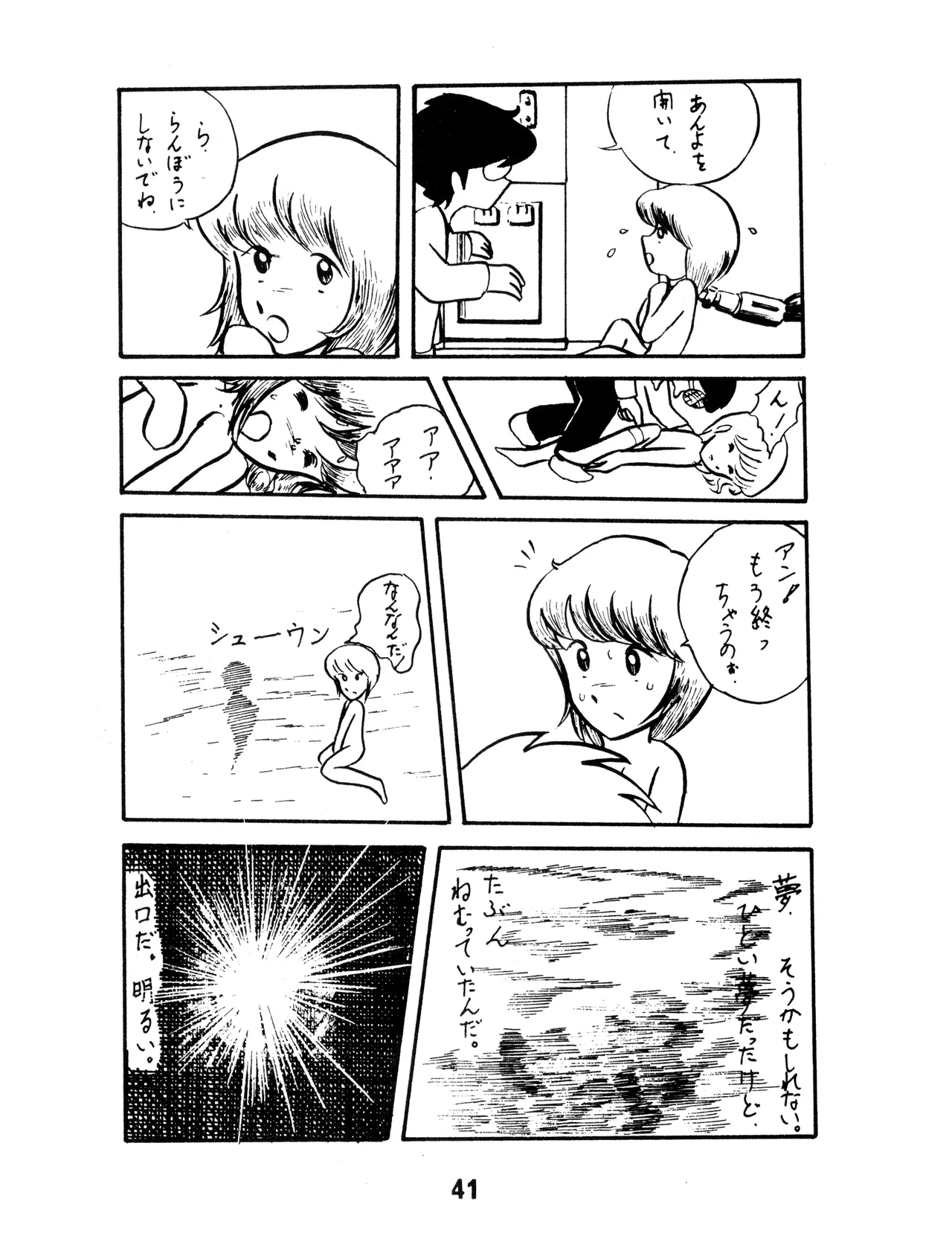 (C17) [KACC / 妖精の国の騎士団] KARC カーク VOL. ZERO - AMUSEMENT FOR MEN - SF & 美少女本 (1981) 昭和 56 年 - page41