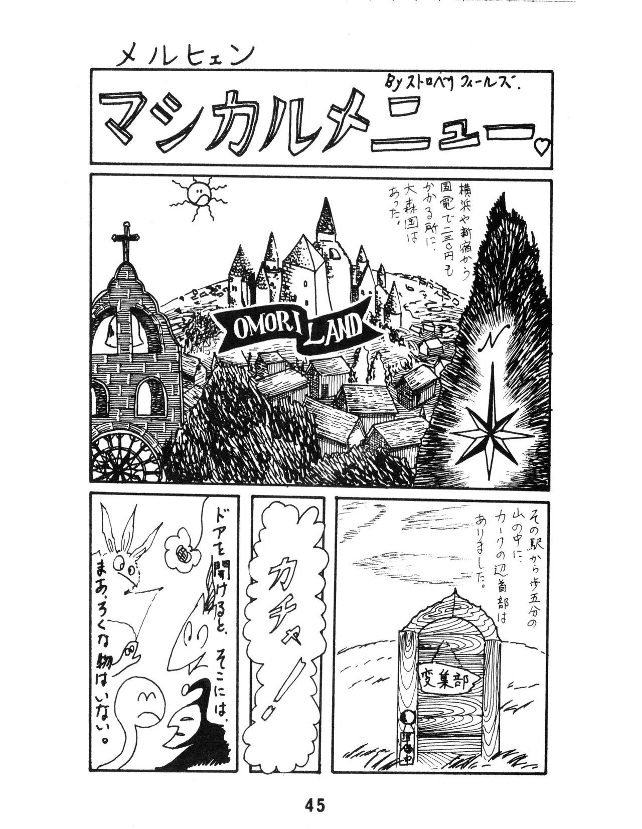(C17) [KACC / 妖精の国の騎士団] KARC カーク VOL. ZERO - AMUSEMENT FOR MEN - SF & 美少女本 (1981) 昭和 56 年 - page45