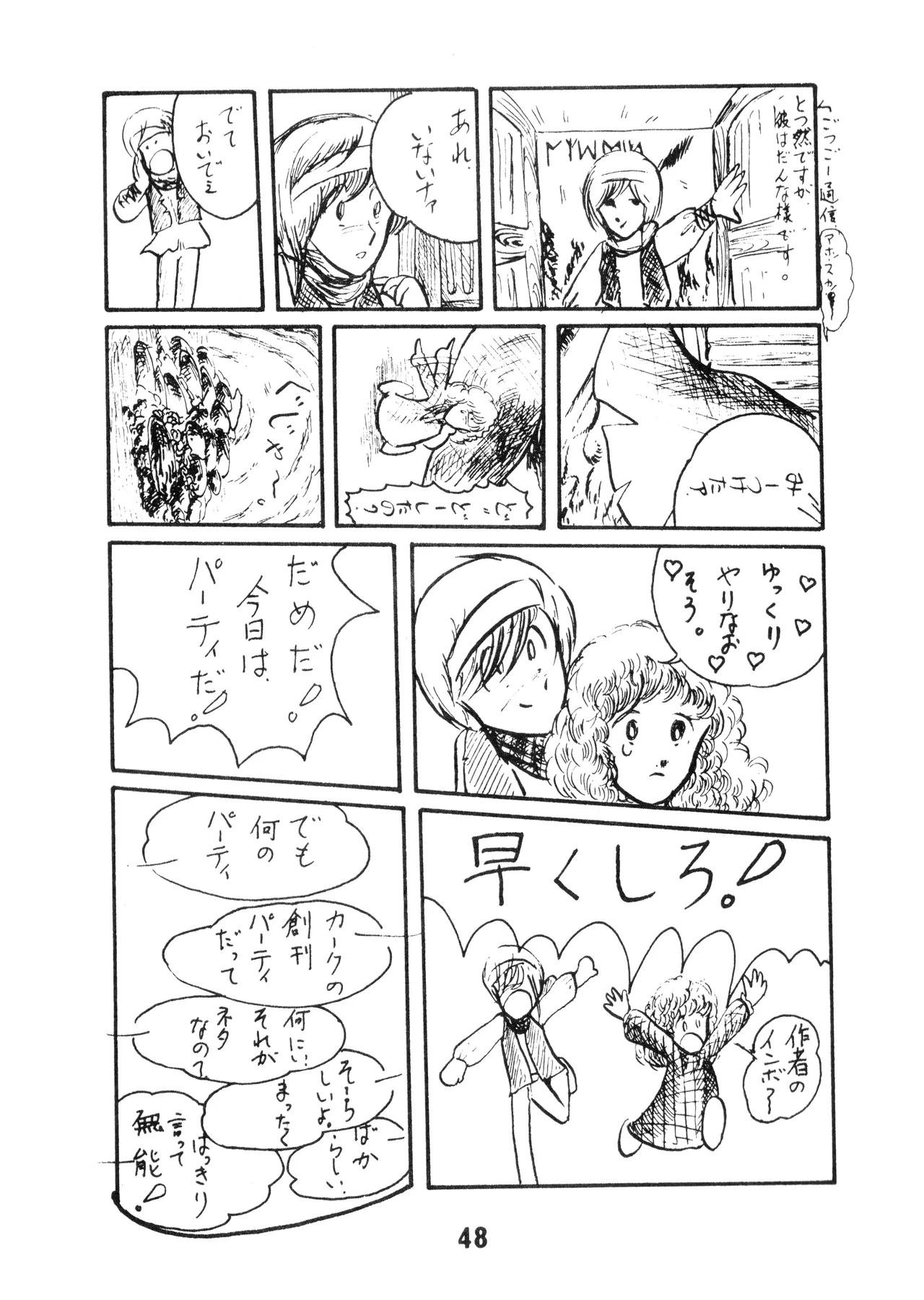 (C17) [KACC / 妖精の国の騎士団] KARC カーク VOL. ZERO - AMUSEMENT FOR MEN - SF & 美少女本 (1981) 昭和 56 年 - page48