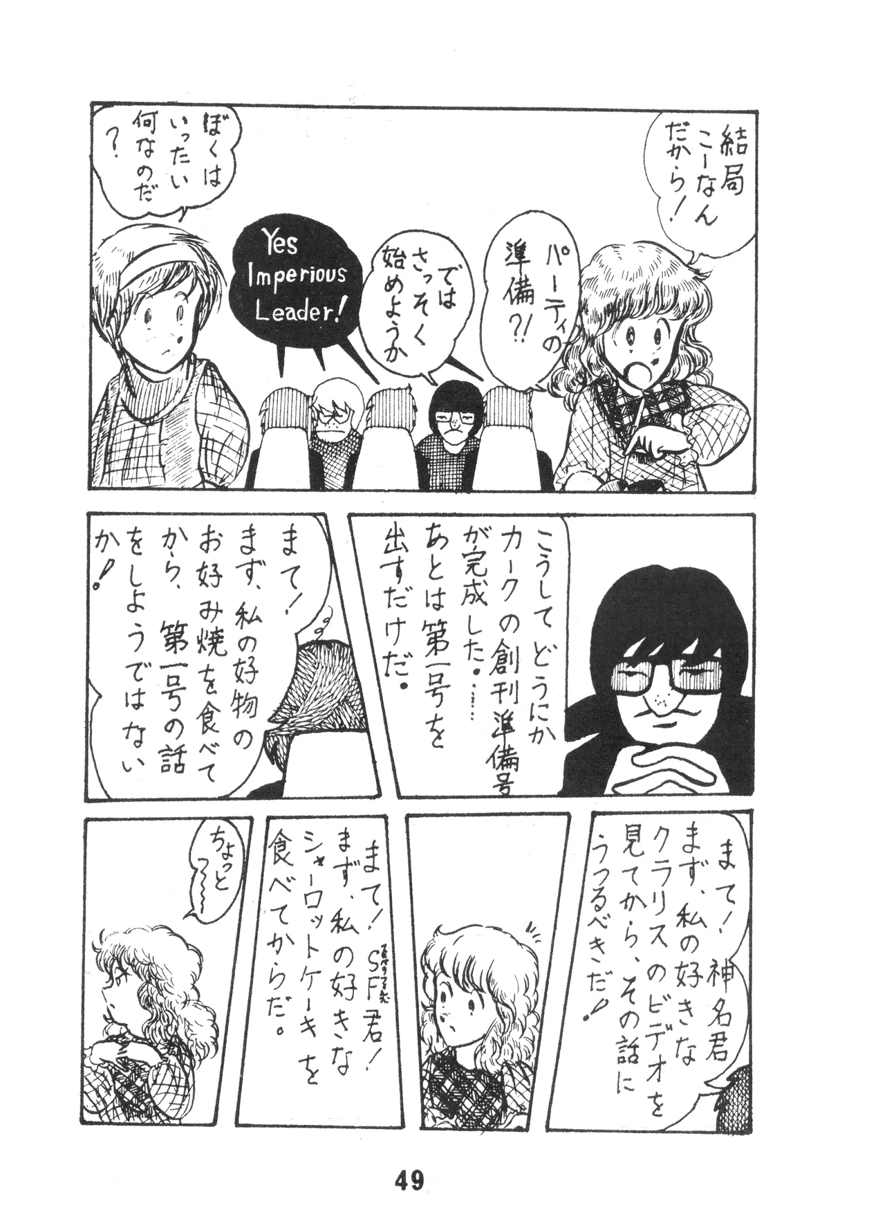 (C17) [KACC / 妖精の国の騎士団] KARC カーク VOL. ZERO - AMUSEMENT FOR MEN - SF & 美少女本 (1981) 昭和 56 年 - page49