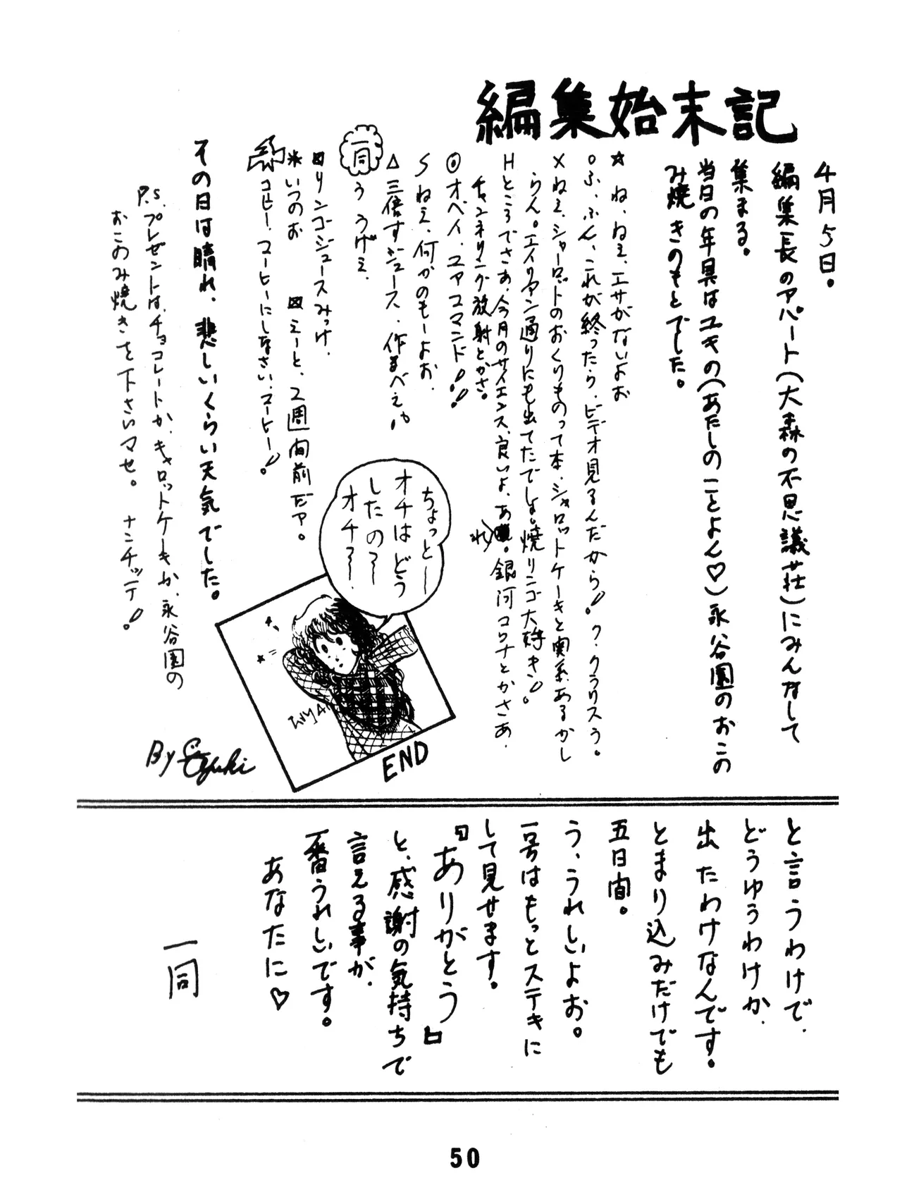 (C17) [KACC / 妖精の国の騎士団] KARC カーク VOL. ZERO - AMUSEMENT FOR MEN - SF & 美少女本 (1981) 昭和 56 年 - page50