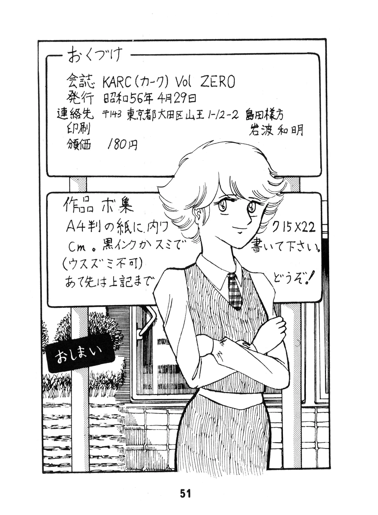 (C17) [KACC / 妖精の国の騎士団] KARC カーク VOL. ZERO - AMUSEMENT FOR MEN - SF & 美少女本 (1981) 昭和 56 年 - page51