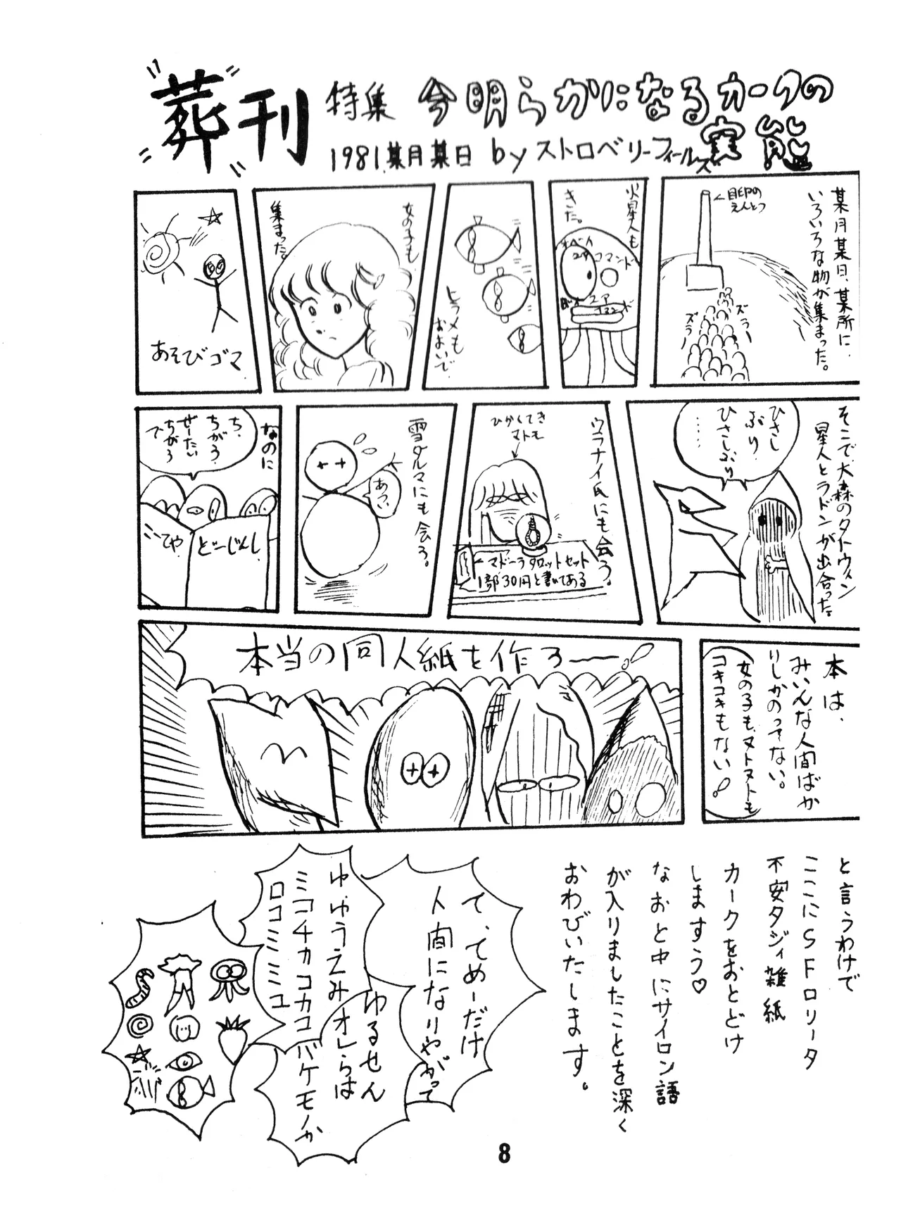(C17) [KACC / 妖精の国の騎士団] KARC カーク VOL. ZERO - AMUSEMENT FOR MEN - SF & 美少女本 (1981) 昭和 56 年 - page8