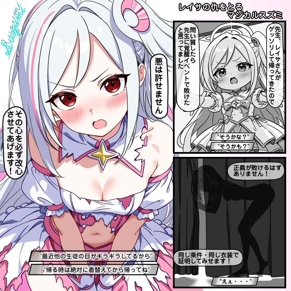 レイサの仇をとれなかったマジカルスズミ - page1