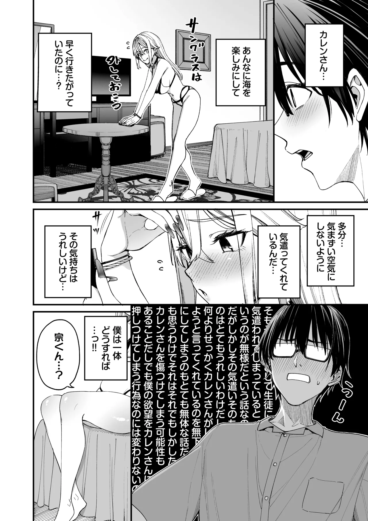 ギャルを嫁にしたら毎日がエロ最高だった。3 - page10