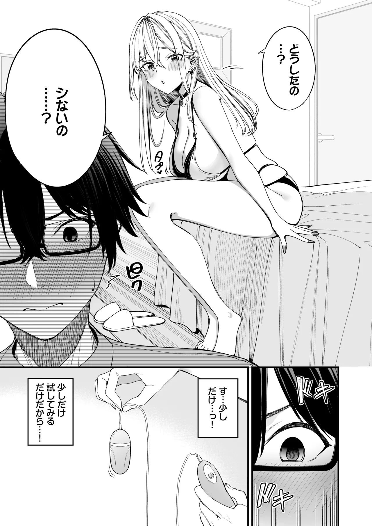 ギャルを嫁にしたら毎日がエロ最高だった。3 - page11