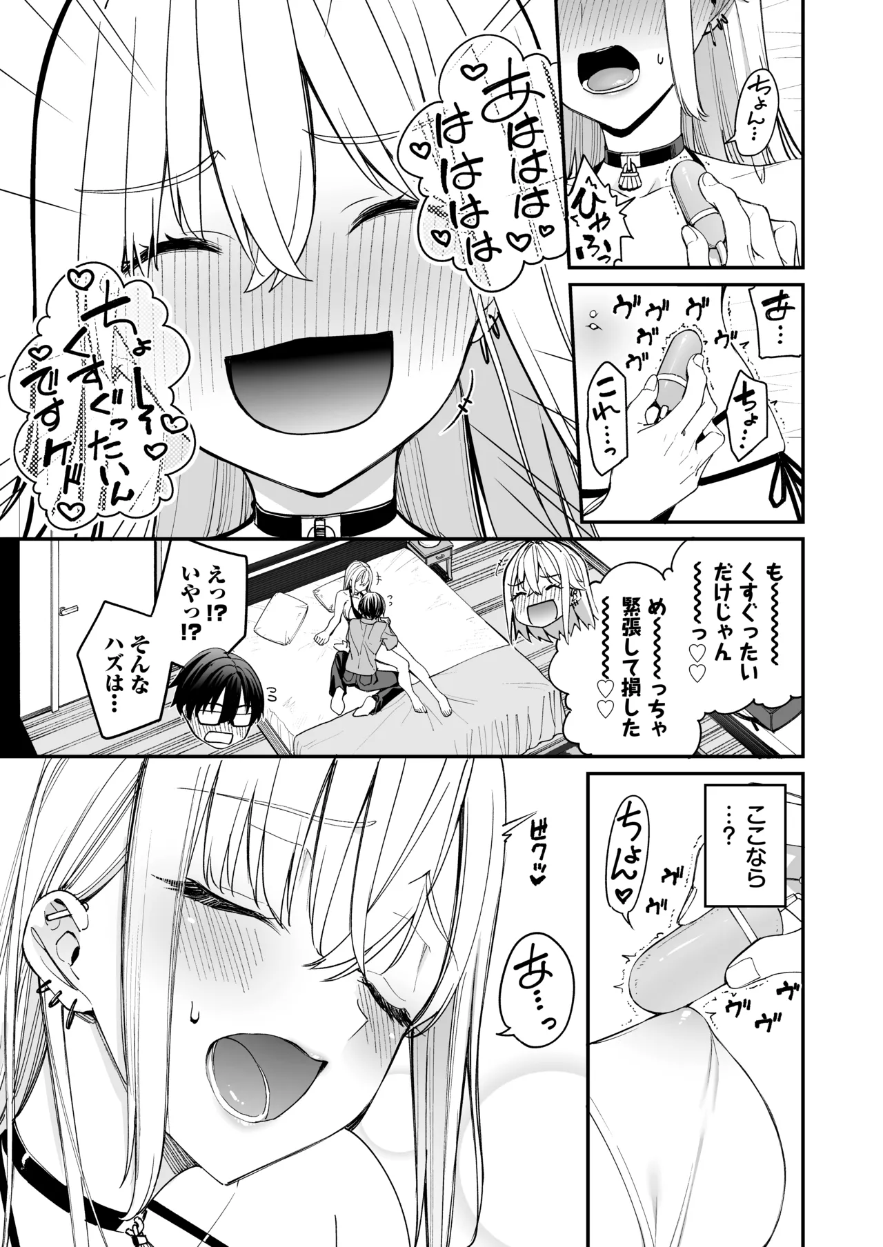 ギャルを嫁にしたら毎日がエロ最高だった。3 - page13