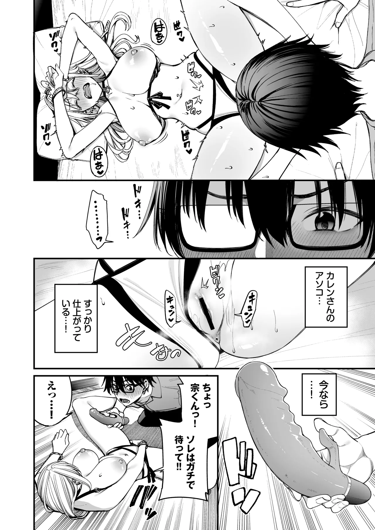 ギャルを嫁にしたら毎日がエロ最高だった。3 - page24