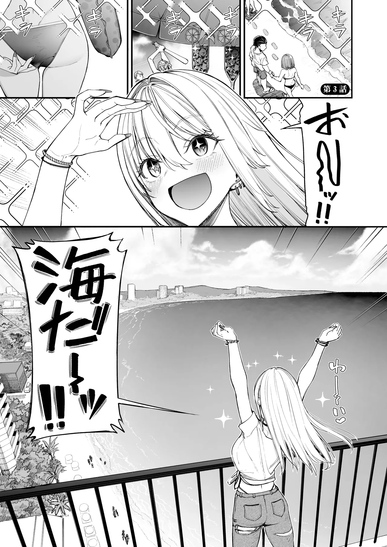 ギャルを嫁にしたら毎日がエロ最高だった。3 - page3