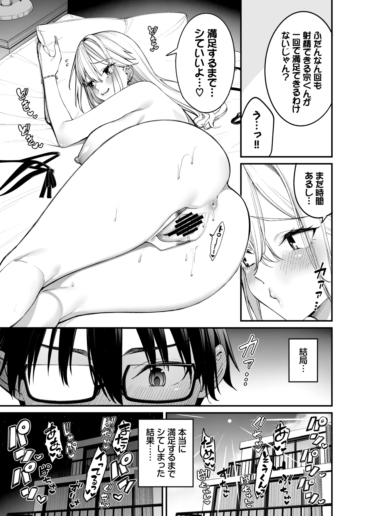 ギャルを嫁にしたら毎日がエロ最高だった。3 - page37