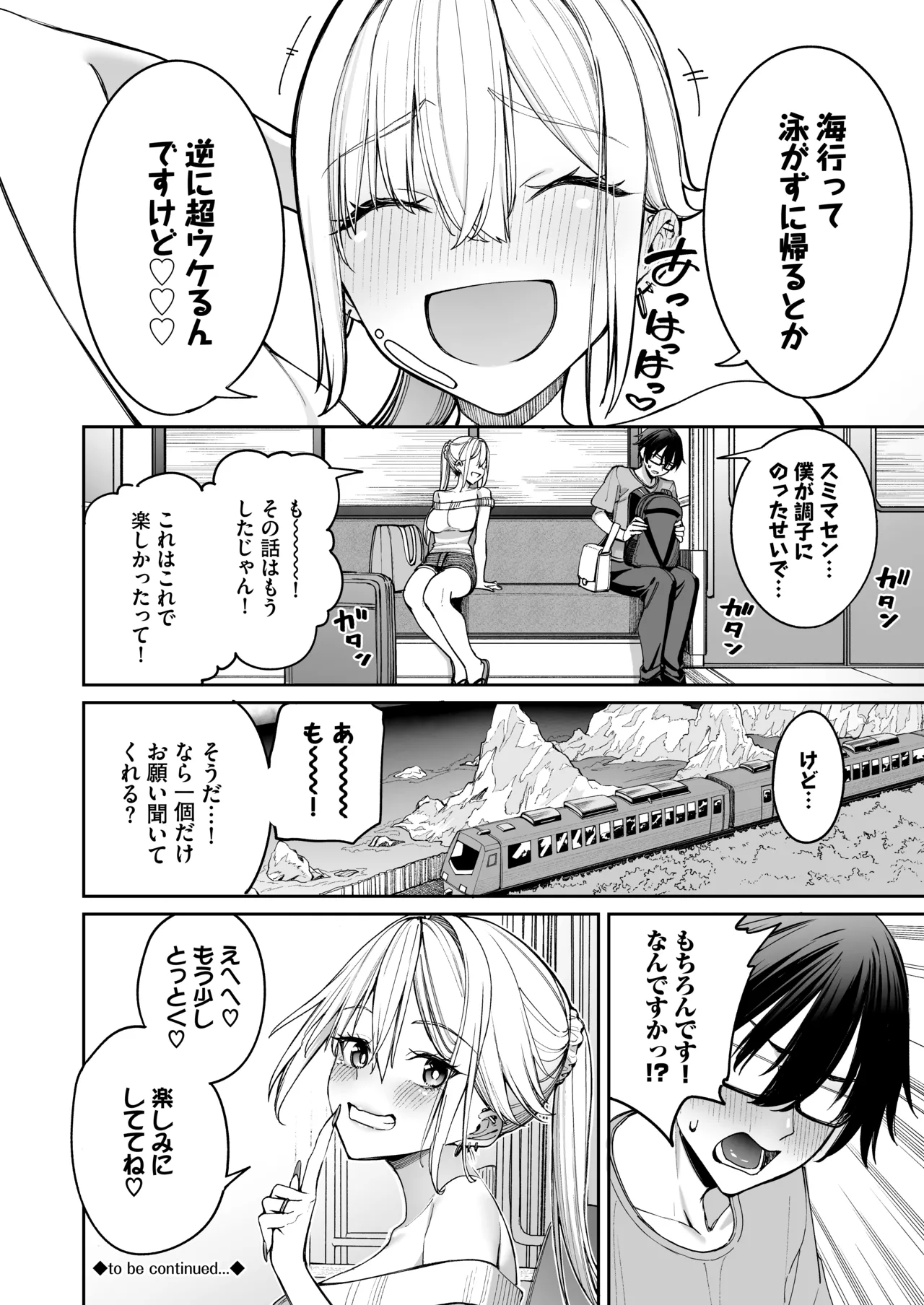 ギャルを嫁にしたら毎日がエロ最高だった。3 - page38