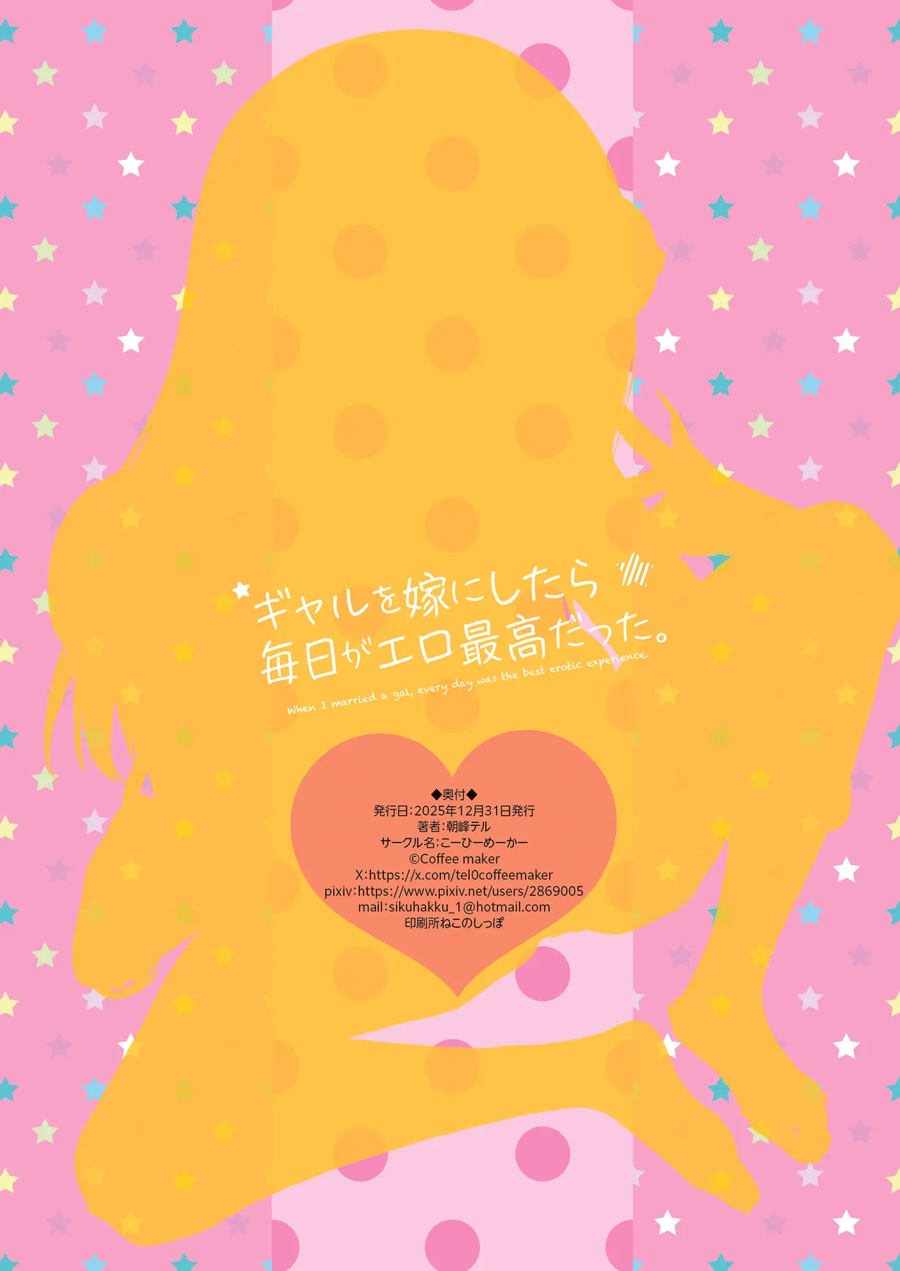 ギャルを嫁にしたら毎日がエロ最高だった。3 - page39