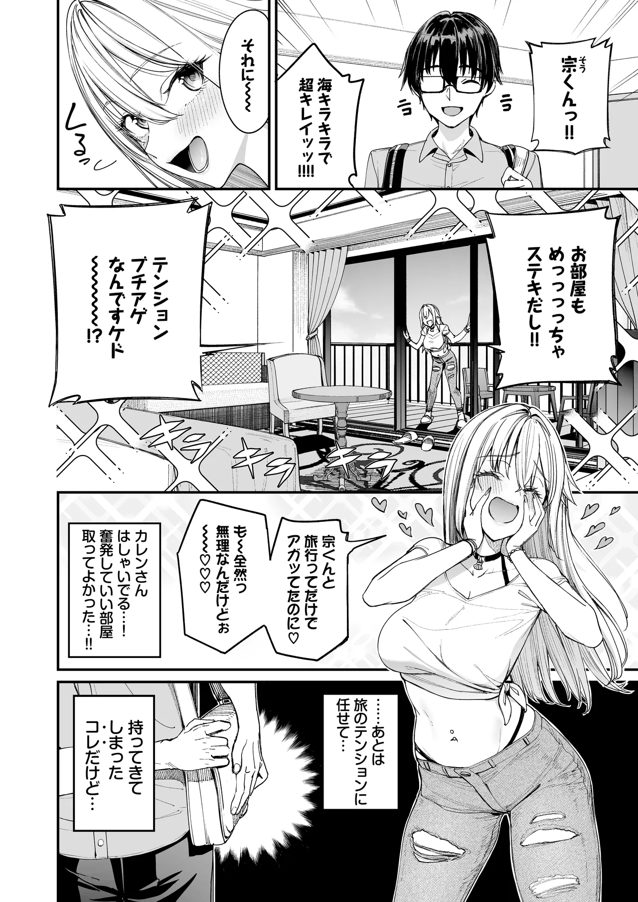 ギャルを嫁にしたら毎日がエロ最高だった。3 - page4