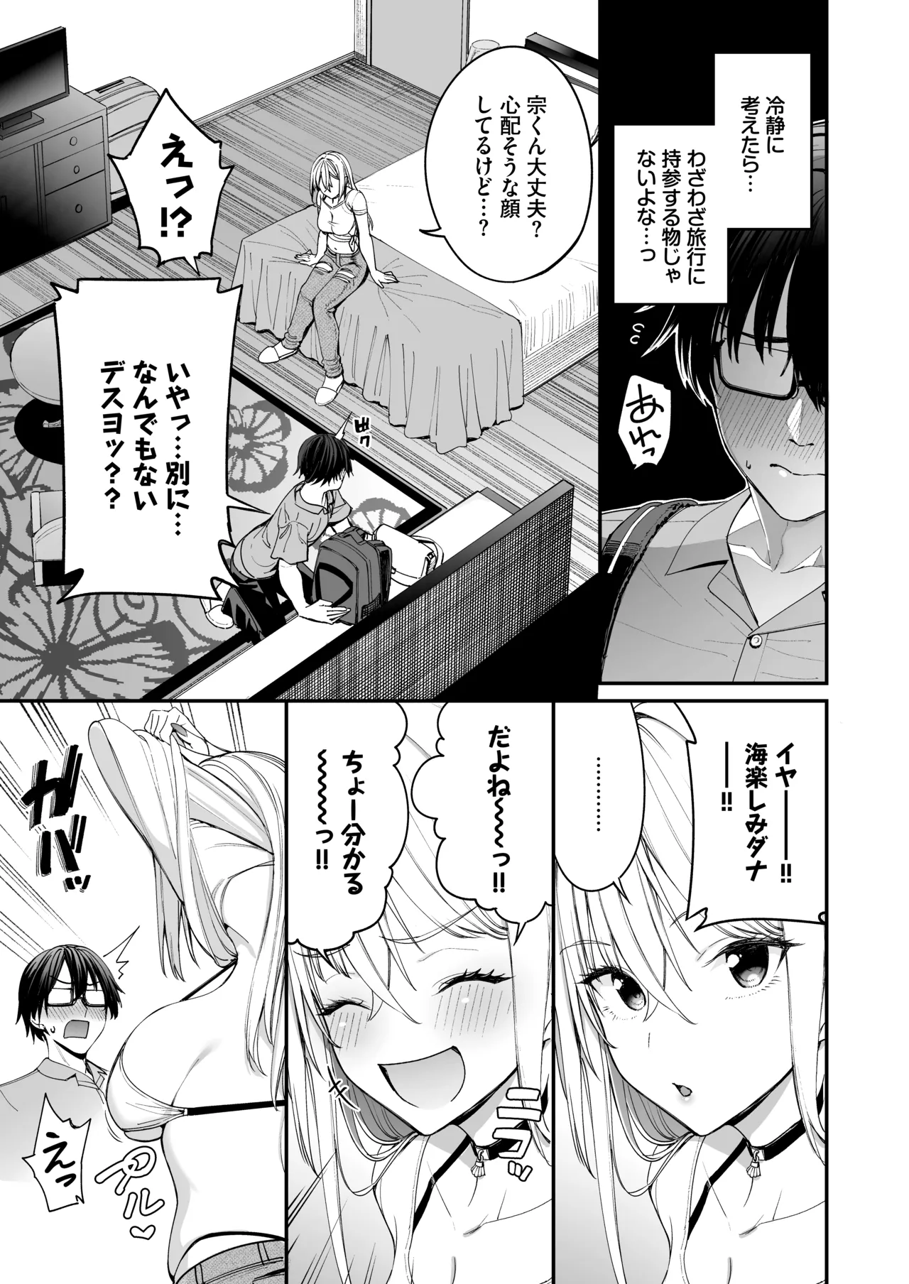 ギャルを嫁にしたら毎日がエロ最高だった。3 - page5