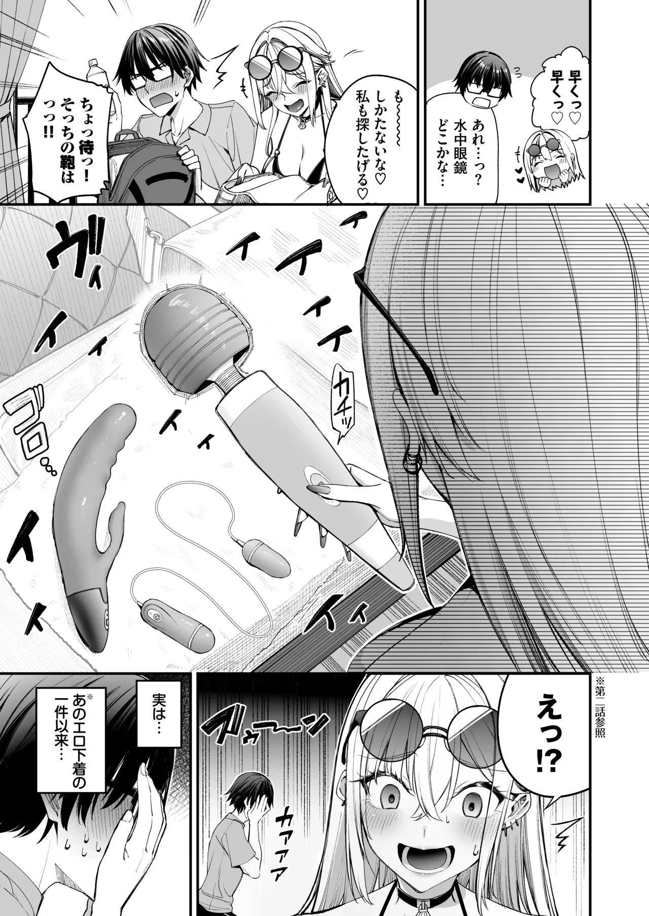 ギャルを嫁にしたら毎日がエロ最高だった。3 - page7