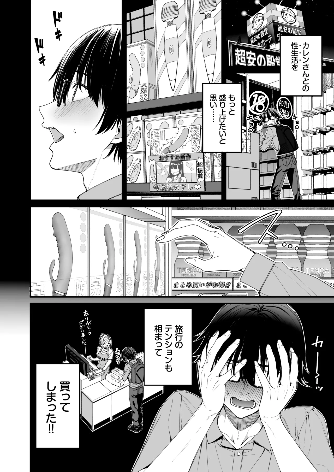 ギャルを嫁にしたら毎日がエロ最高だった。3 - page8
