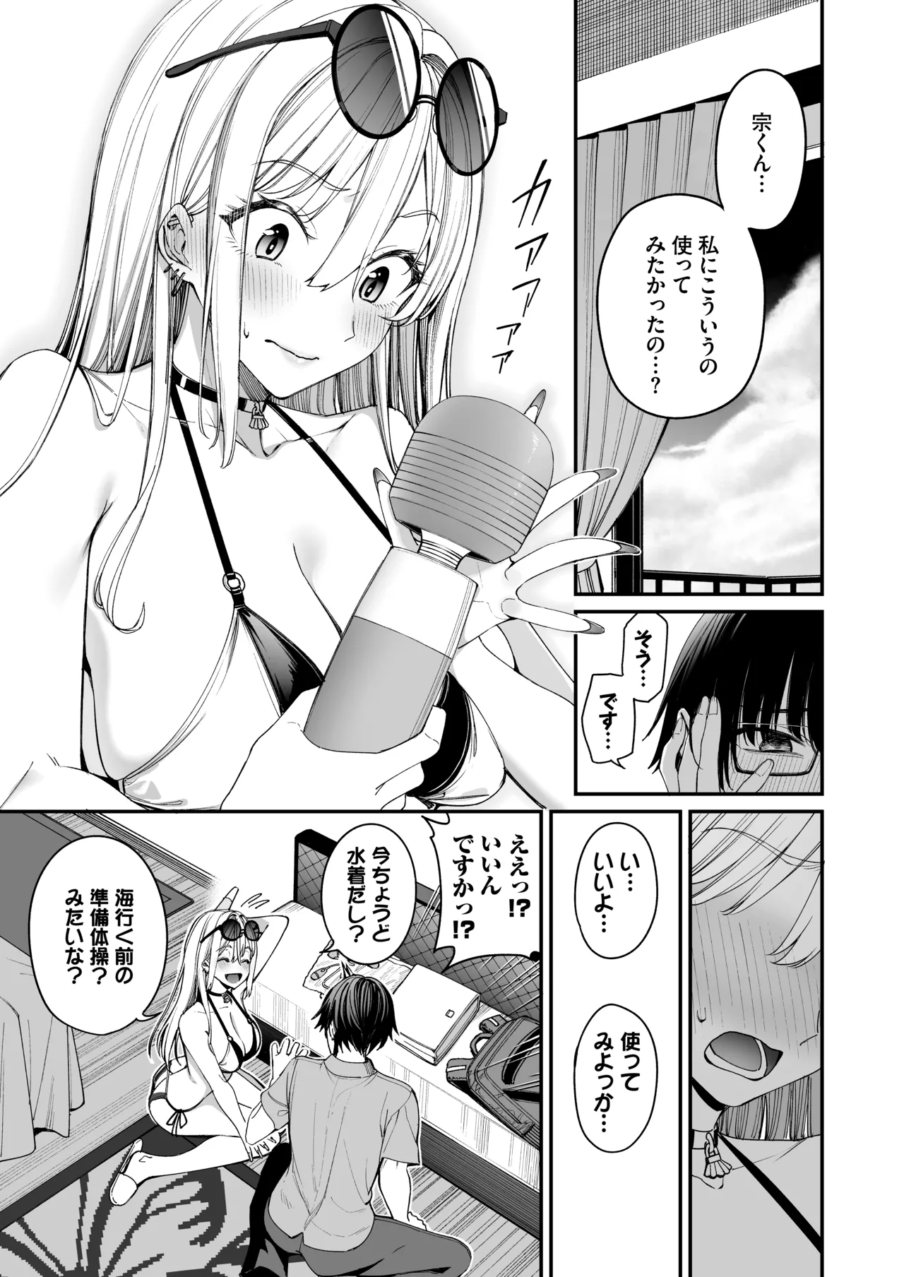 ギャルを嫁にしたら毎日がエロ最高だった。3 - page9
