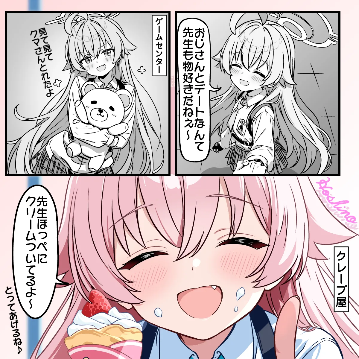 ホシノとのデート♡ - page1