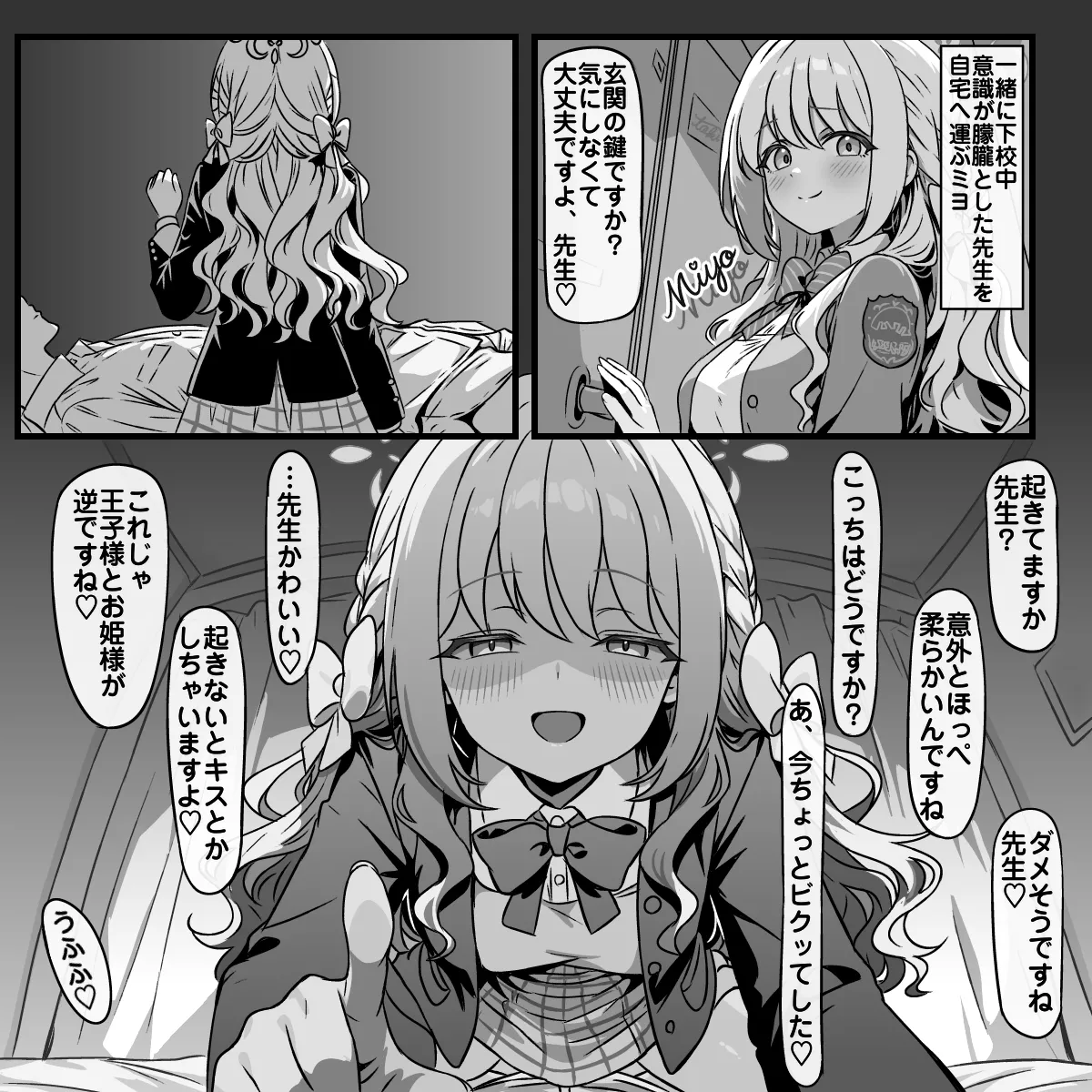 ミヨと一緒の1日 - page2