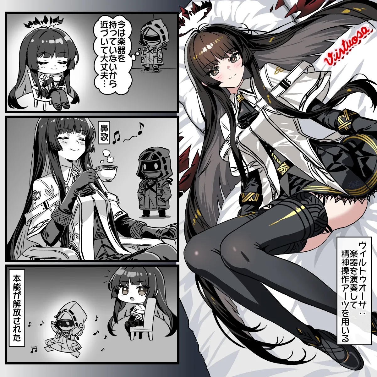ヴィルトゥオーサは楽器無しなら安全?