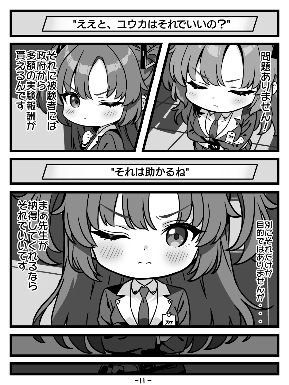 キヴォトスの種子保管協定 - page11