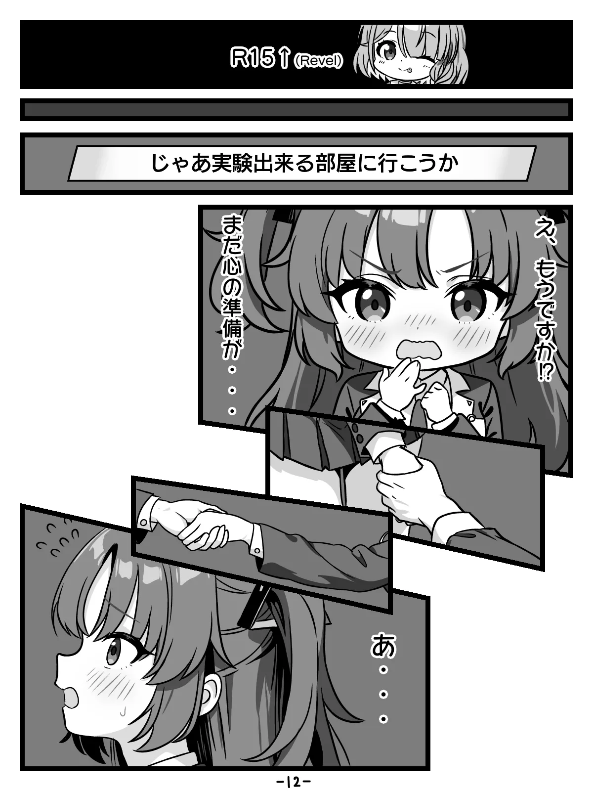 キヴォトスの種子保管協定 - page12