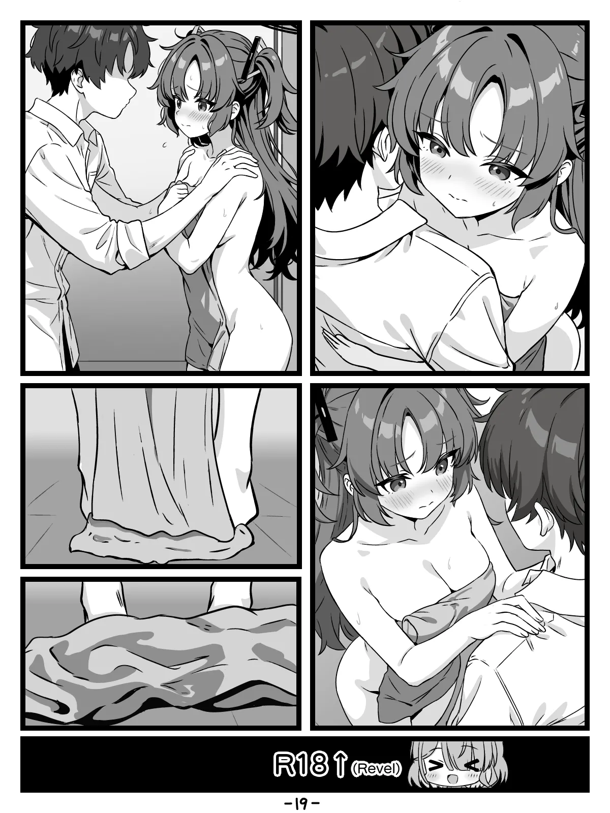 キヴォトスの種子保管協定 - page19