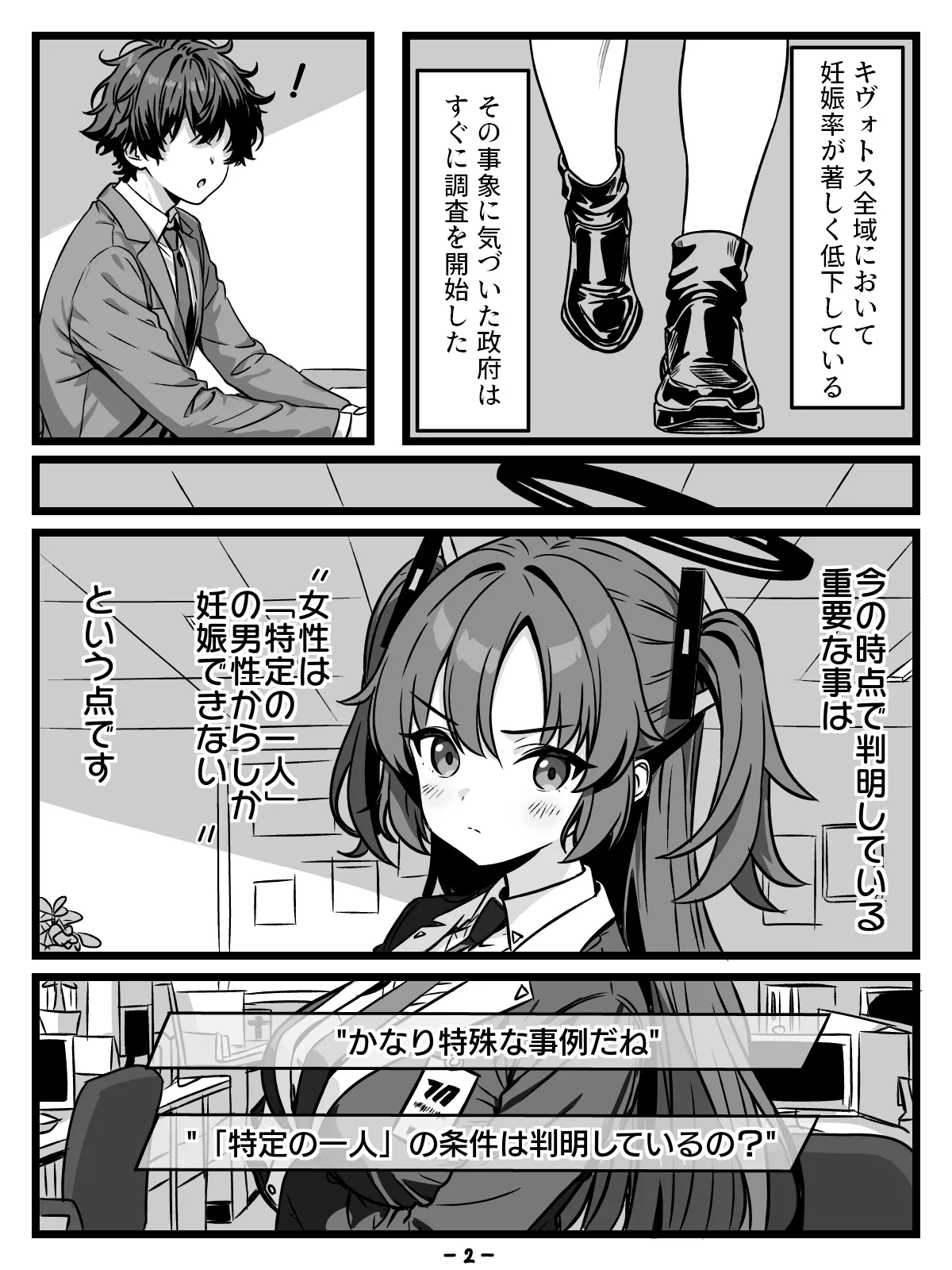 キヴォトスの種子保管協定 - page2