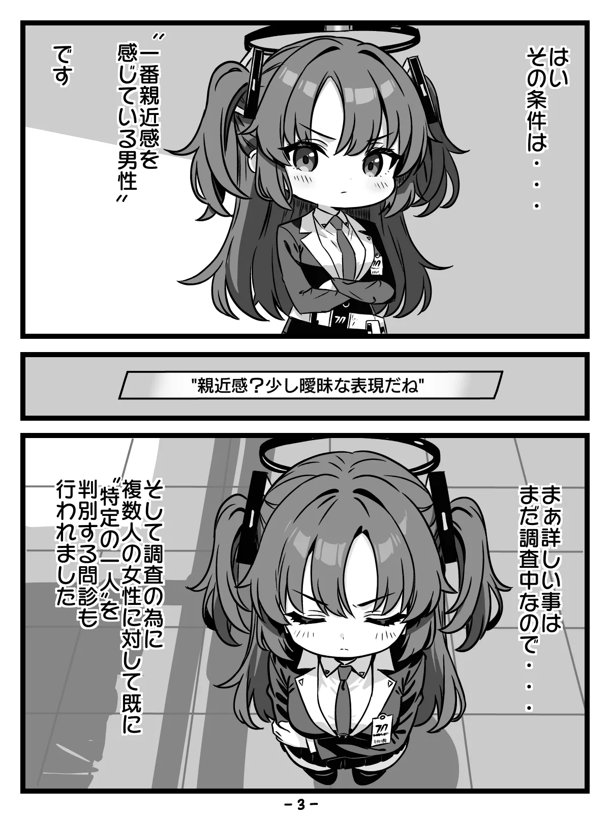 キヴォトスの種子保管協定 - page3