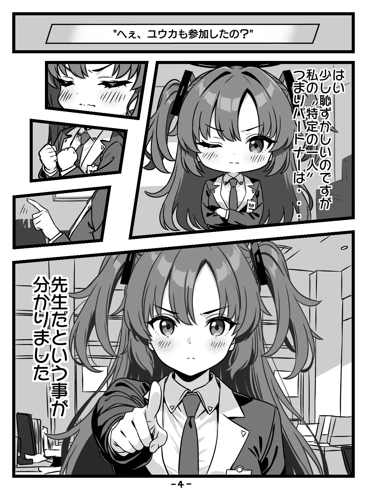 キヴォトスの種子保管協定 - page4