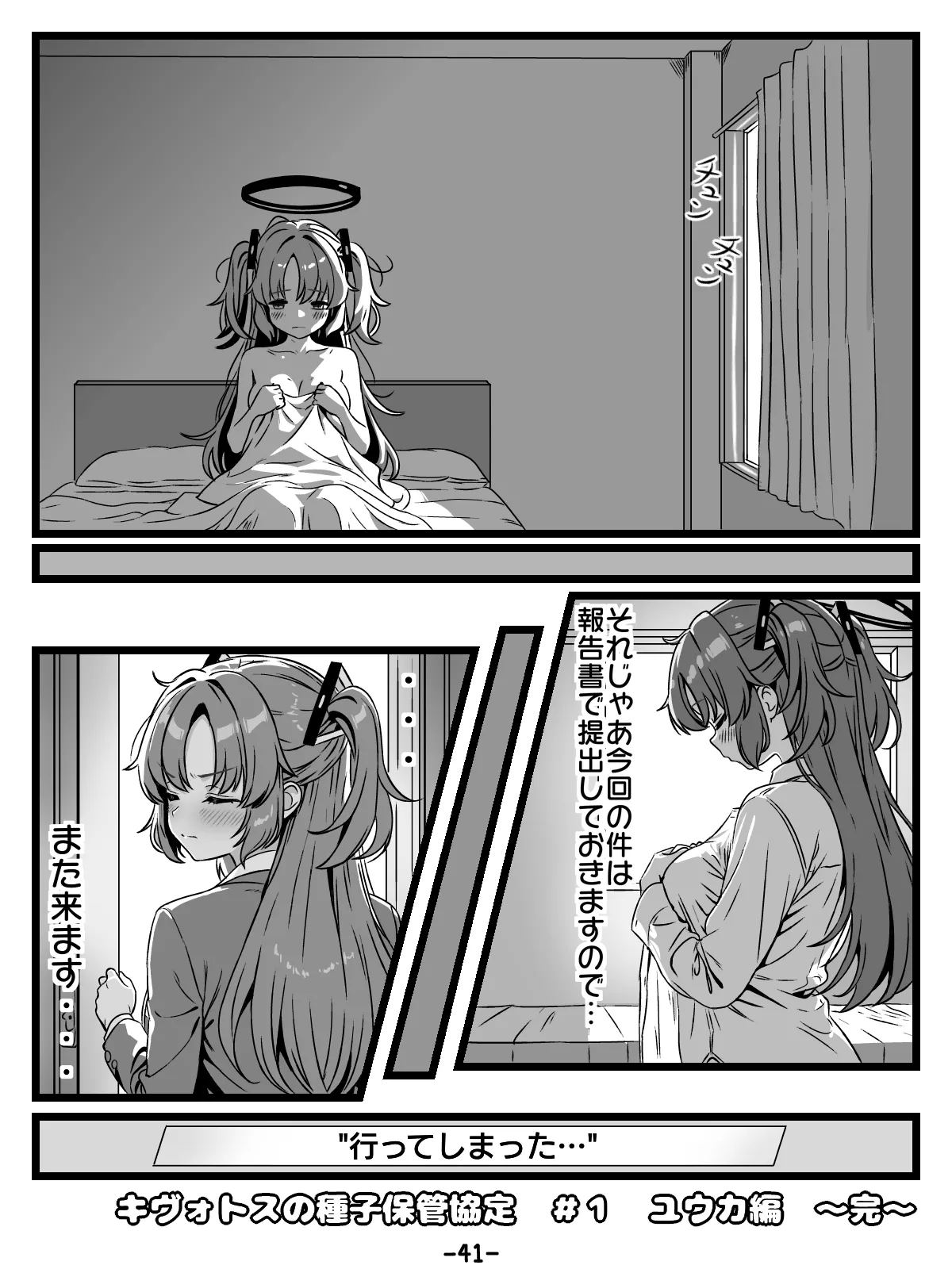 キヴォトスの種子保管協定 - page41