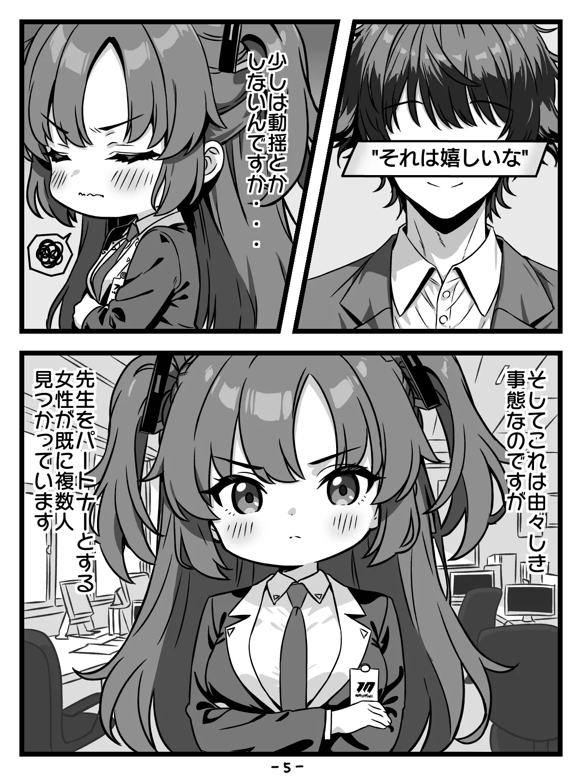 キヴォトスの種子保管協定 - page5