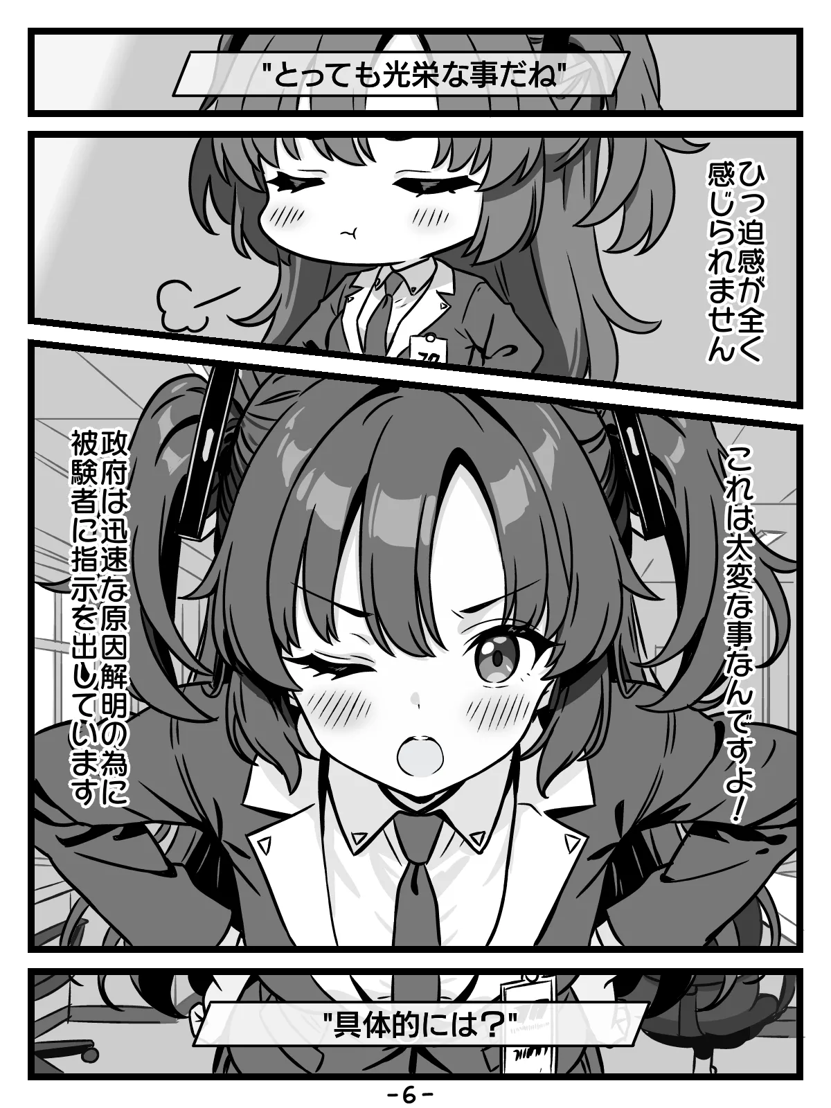 キヴォトスの種子保管協定 - page6