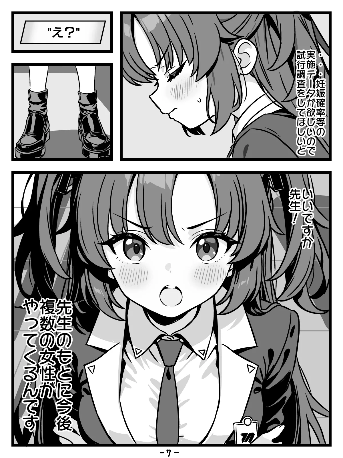 キヴォトスの種子保管協定 - page7