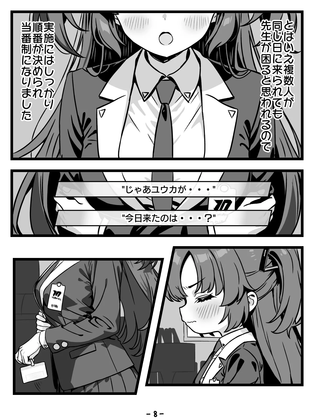 キヴォトスの種子保管協定 - page8