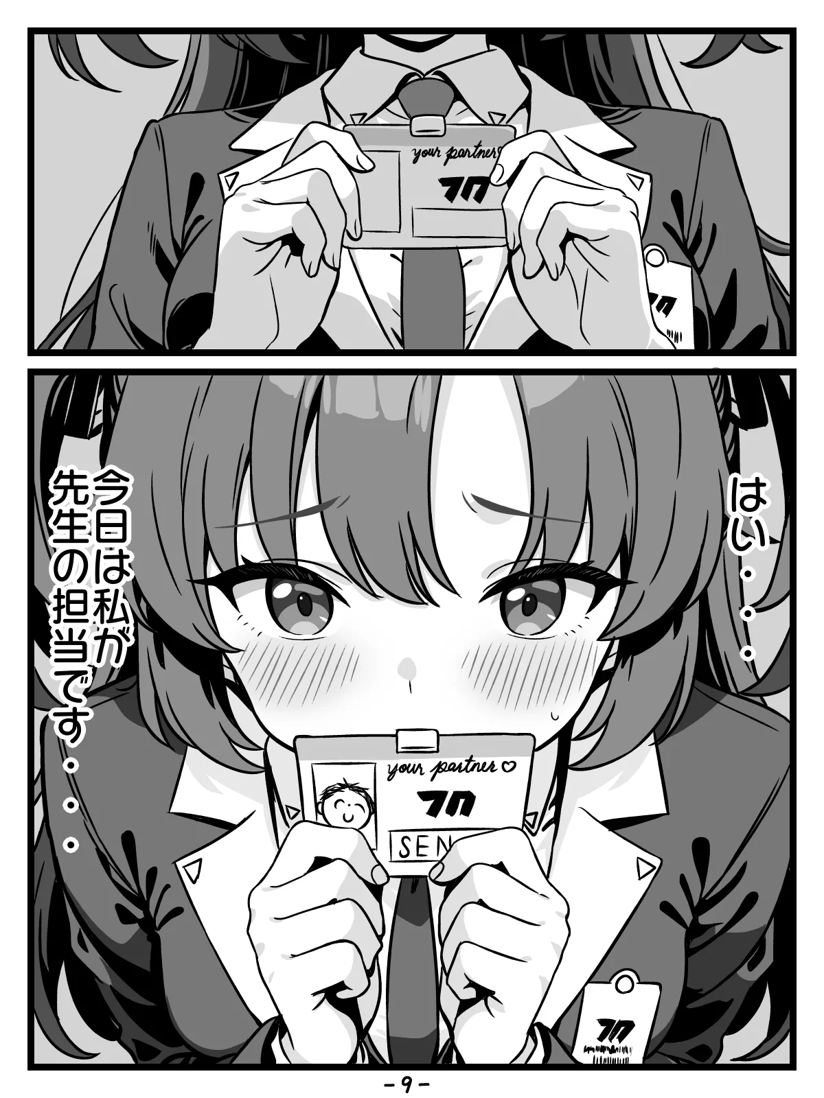 キヴォトスの種子保管協定 - page9