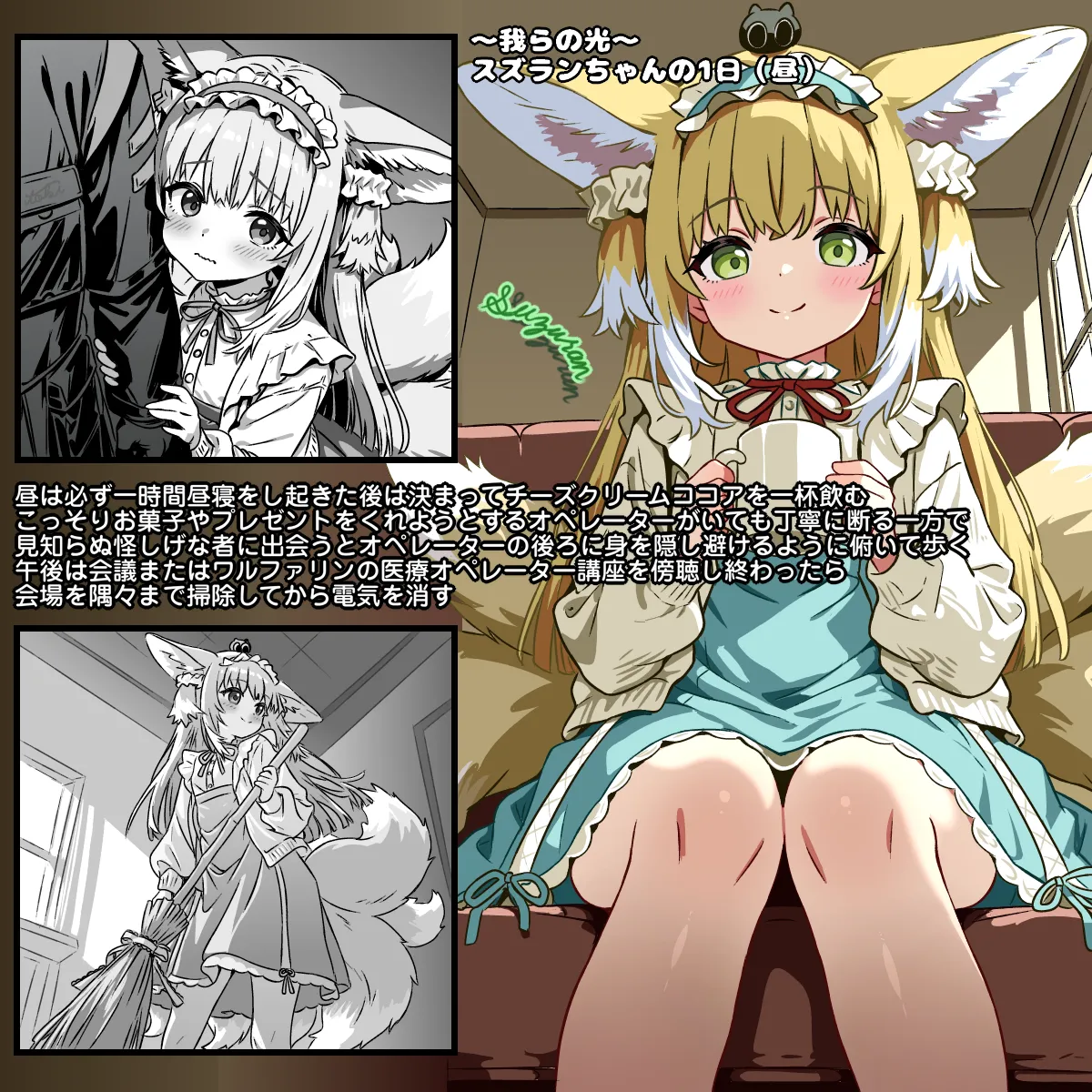 我らの光～スズランちゃんの1日 - page2