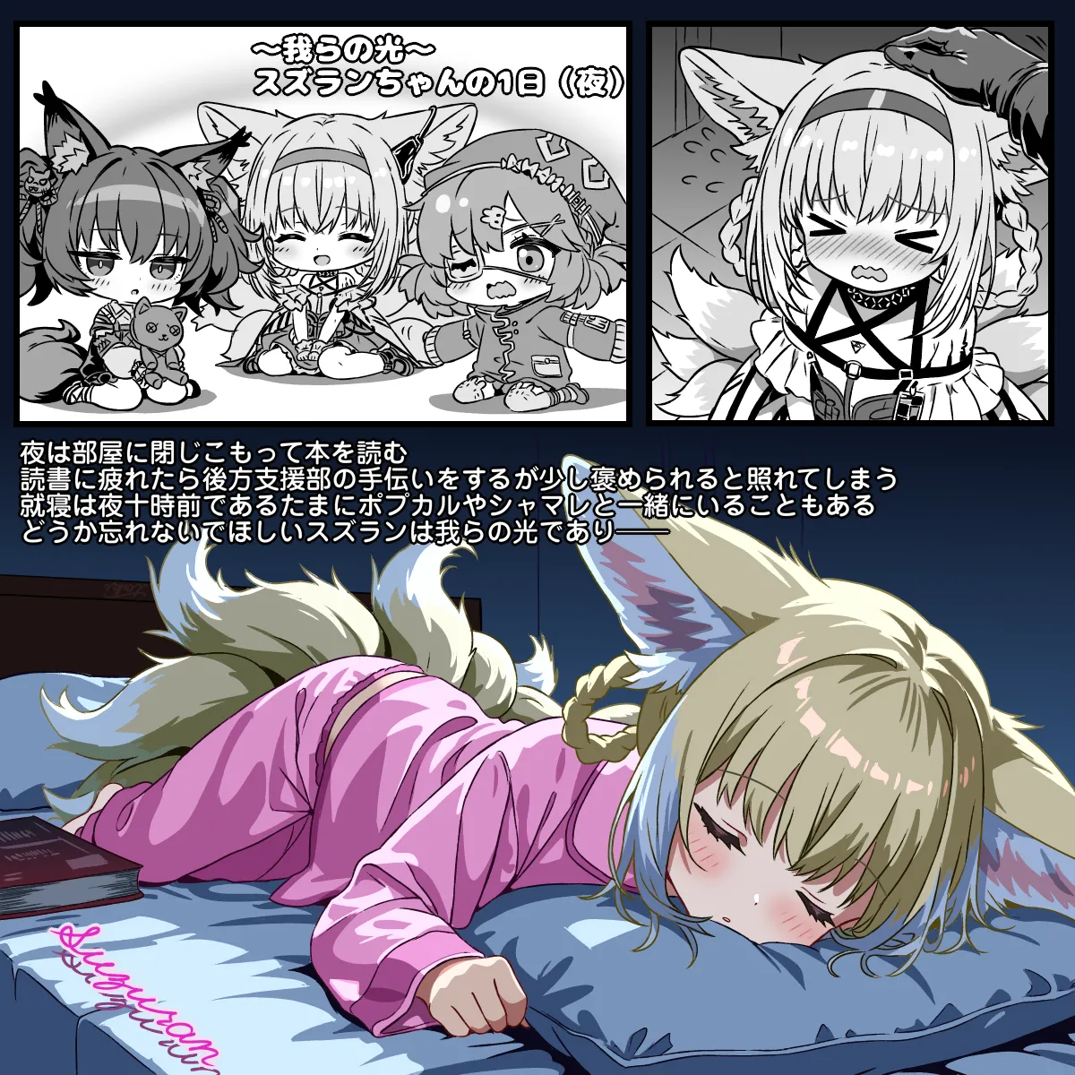 我らの光～スズランちゃんの1日 - page3