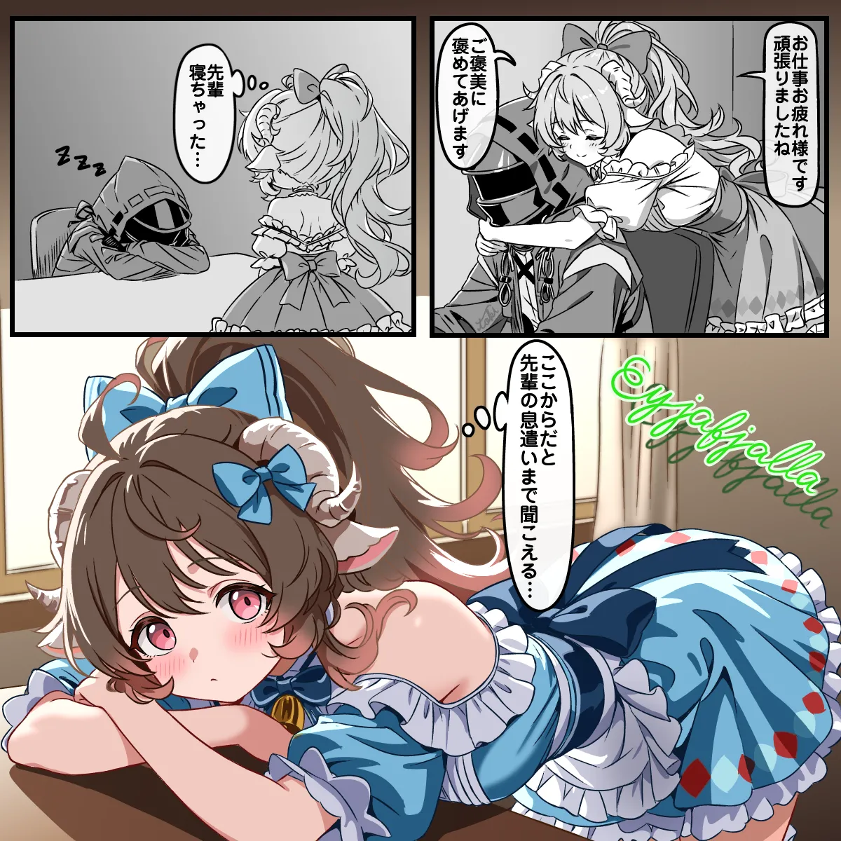 ご褒美をくれたりねだったりするエイヤ